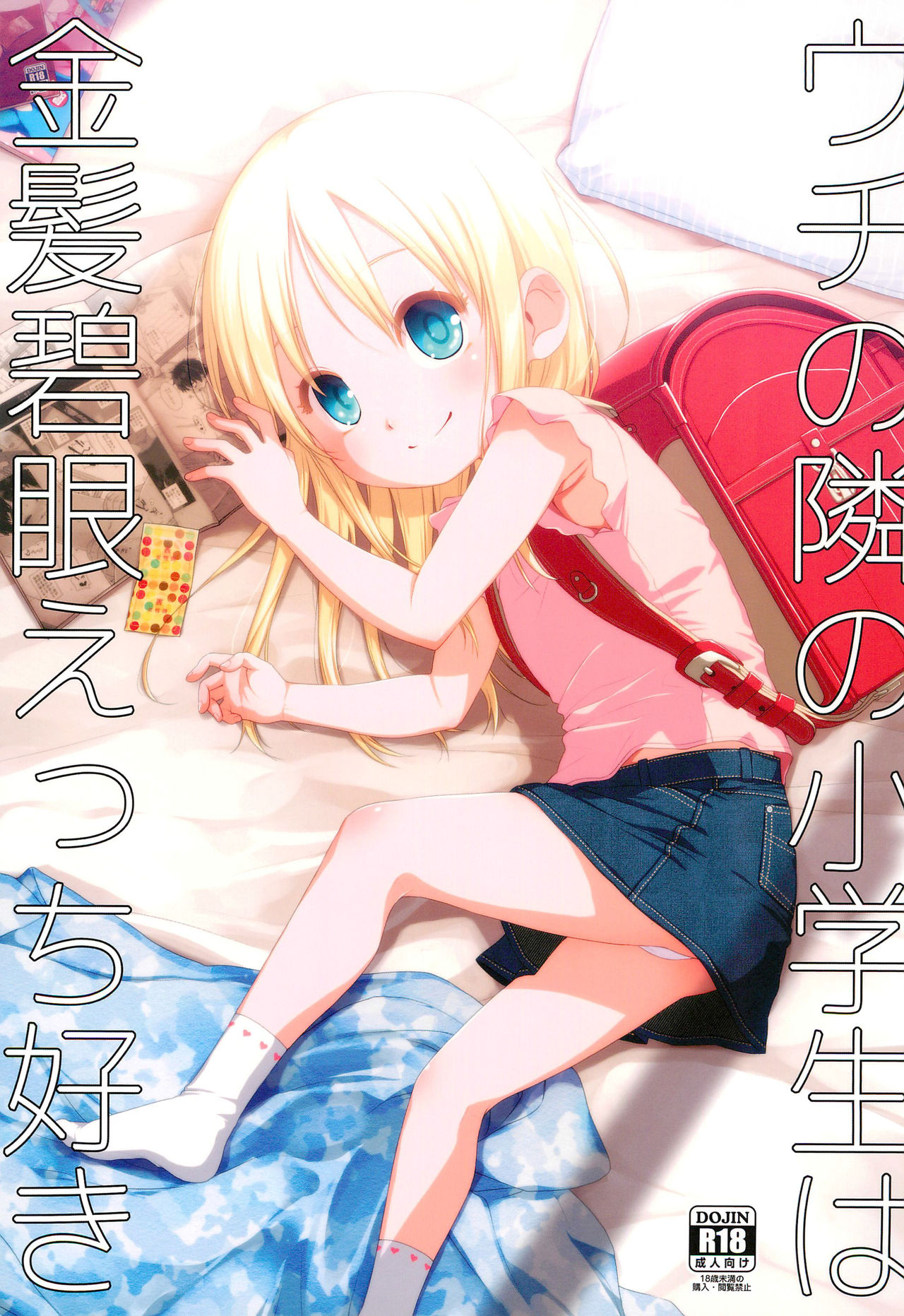 [日本漫画] (C96) [Shichiten Battou (Miyasaka Takaji)] Uchi no Tonari no Shougakusei wa Kinpatsu Hekigan Ecchi Suki   单本,眼镜,萝莉,单女,单男#[24P]-1