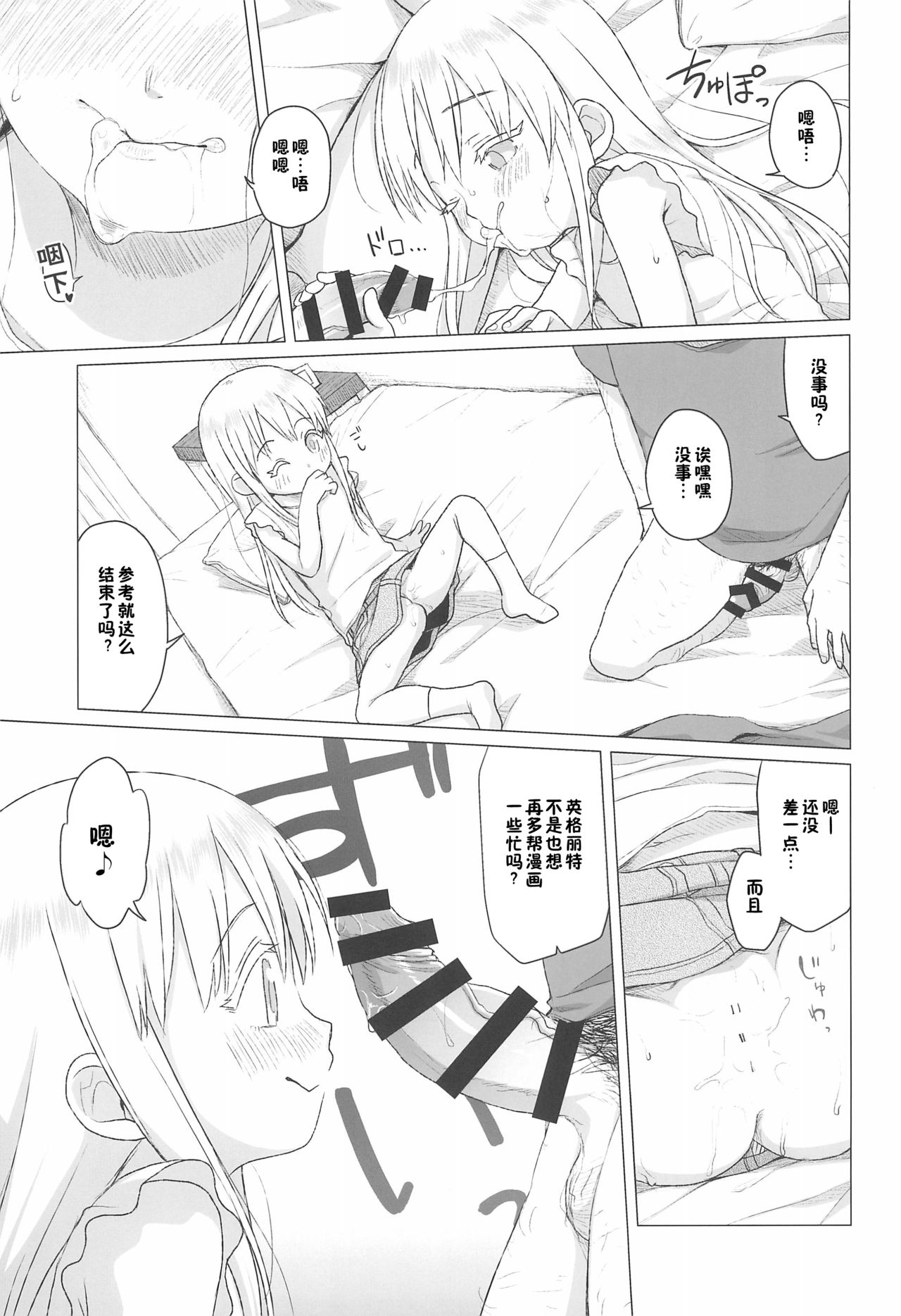 [日本漫画] (C96) [Shichiten Battou (Miyasaka Takaji)] Uchi no Tonari no Shougakusei wa Kinpatsu Hekigan Ecchi Suki   单本,眼镜,萝莉,单女,单男#[24P]-13