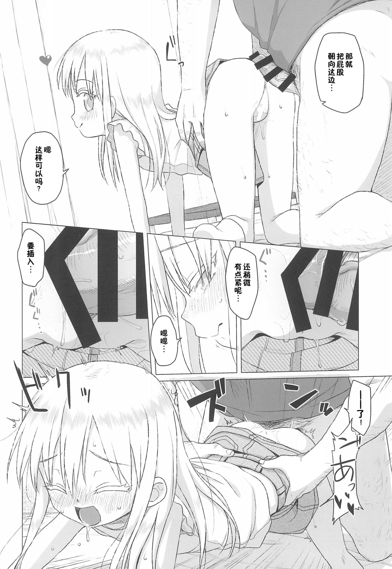 [日本漫画] (C96) [Shichiten Battou (Miyasaka Takaji)] Uchi no Tonari no Shougakusei wa Kinpatsu Hekigan Ecchi Suki   单本,眼镜,萝莉,单女,单男#[24P]-14