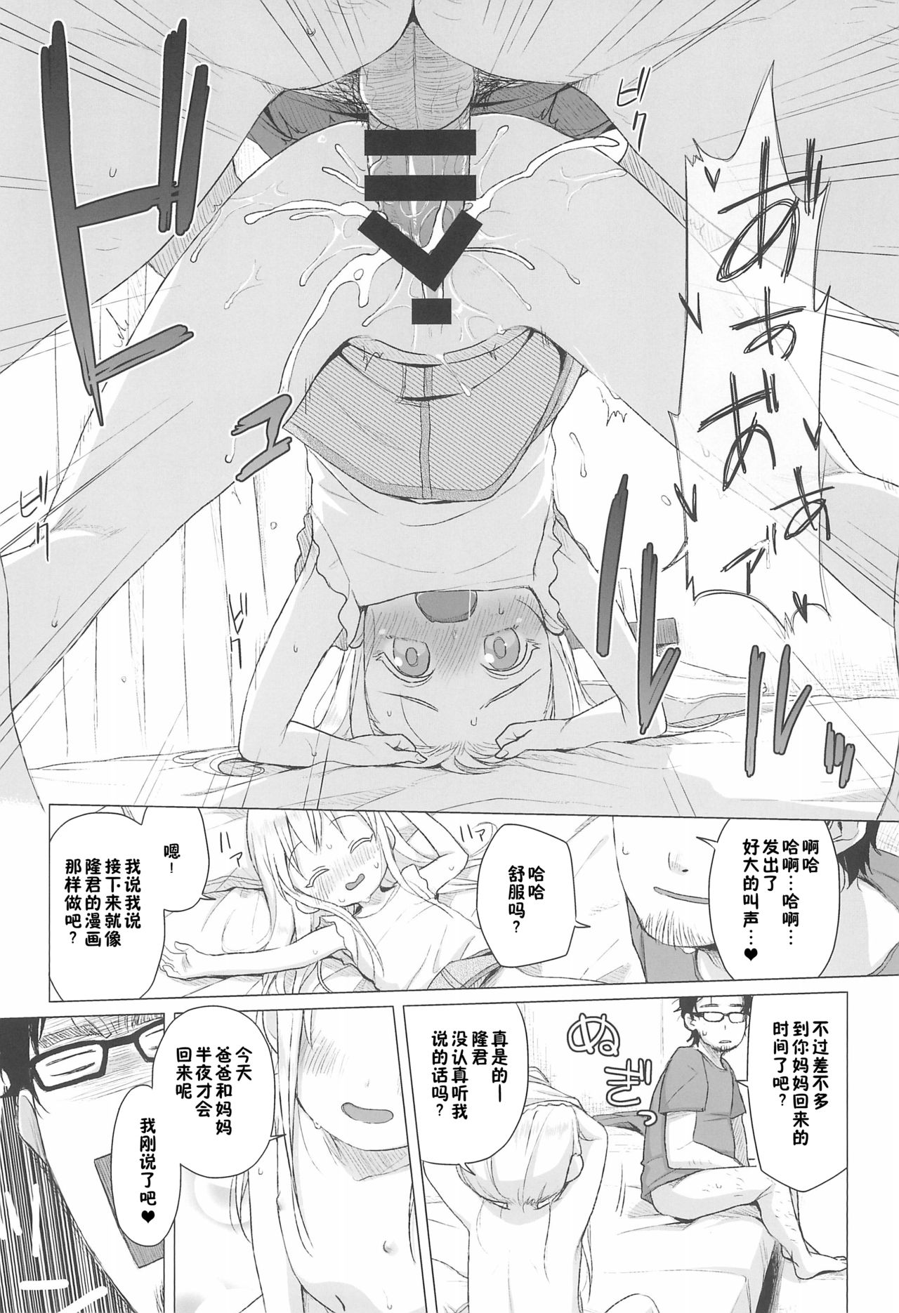 [日本漫画] (C96) [Shichiten Battou (Miyasaka Takaji)] Uchi no Tonari no Shougakusei wa Kinpatsu Hekigan Ecchi Suki   单本,眼镜,萝莉,单女,单男#[24P]-16