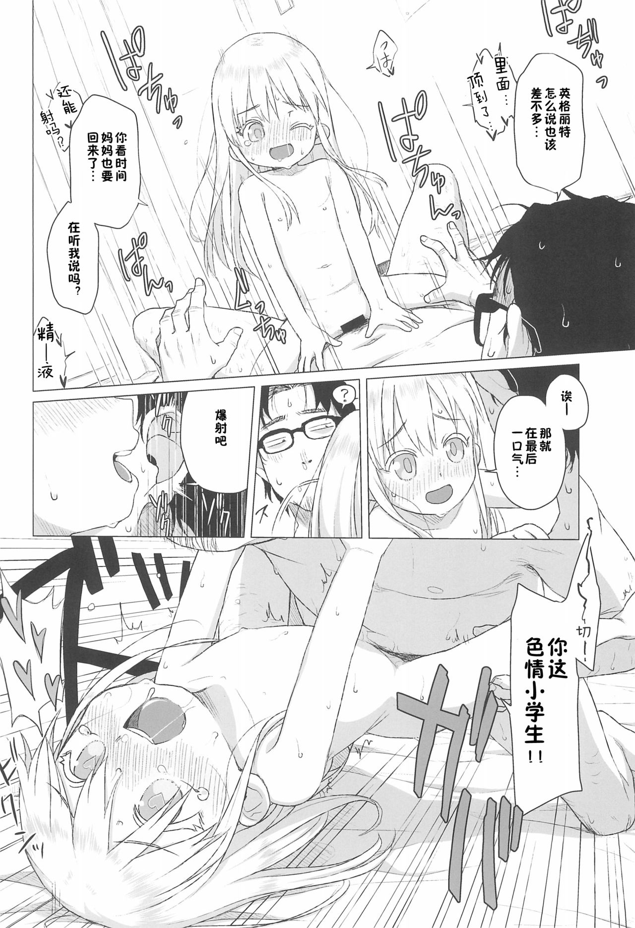 [日本漫画] (C96) [Shichiten Battou (Miyasaka Takaji)] Uchi no Tonari no Shougakusei wa Kinpatsu Hekigan Ecchi Suki   单本,眼镜,萝莉,单女,单男#[24P]-18