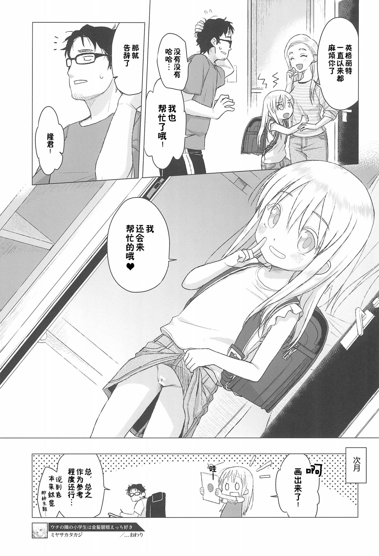 [日本漫画] (C96) [Shichiten Battou (Miyasaka Takaji)] Uchi no Tonari no Shougakusei wa Kinpatsu Hekigan Ecchi Suki   单本,眼镜,萝莉,单女,单男#[24P]-21