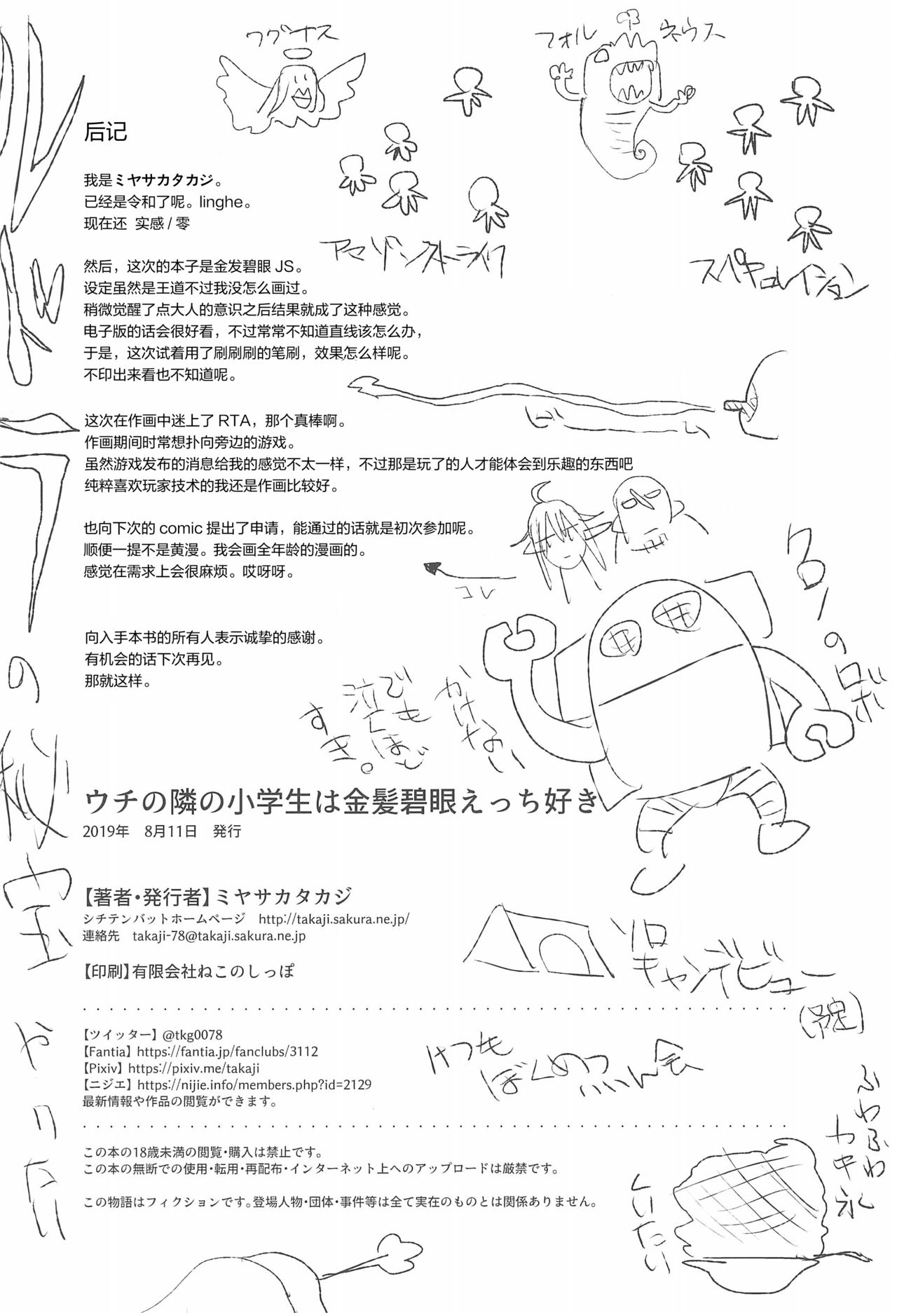 [日本漫画] (C96) [Shichiten Battou (Miyasaka Takaji)] Uchi no Tonari no Shougakusei wa Kinpatsu Hekigan Ecchi Suki   单本,眼镜,萝莉,单女,单男#[24P]-22