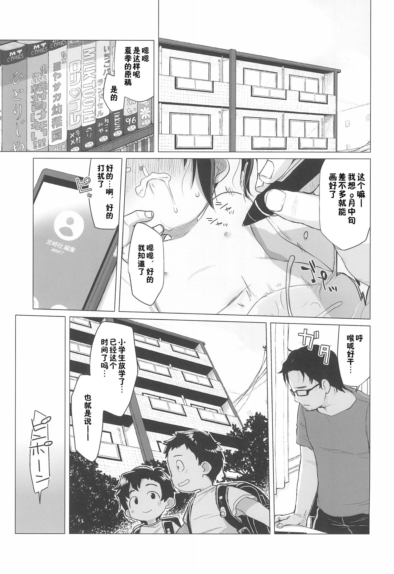[日本漫画] (C96) [Shichiten Battou (Miyasaka Takaji)] Uchi no Tonari no Shougakusei wa Kinpatsu Hekigan Ecchi Suki   单本,眼镜,萝莉,单女,单男#[24P]-3