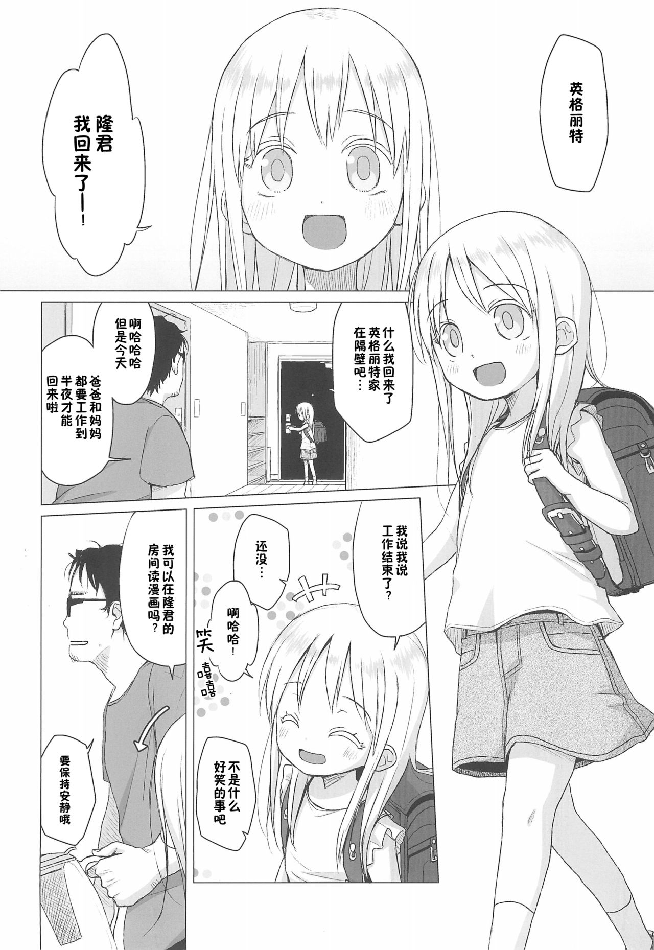 [日本漫画] (C96) [Shichiten Battou (Miyasaka Takaji)] Uchi no Tonari no Shougakusei wa Kinpatsu Hekigan Ecchi Suki   单本,眼镜,萝莉,单女,单男#[24P]-4