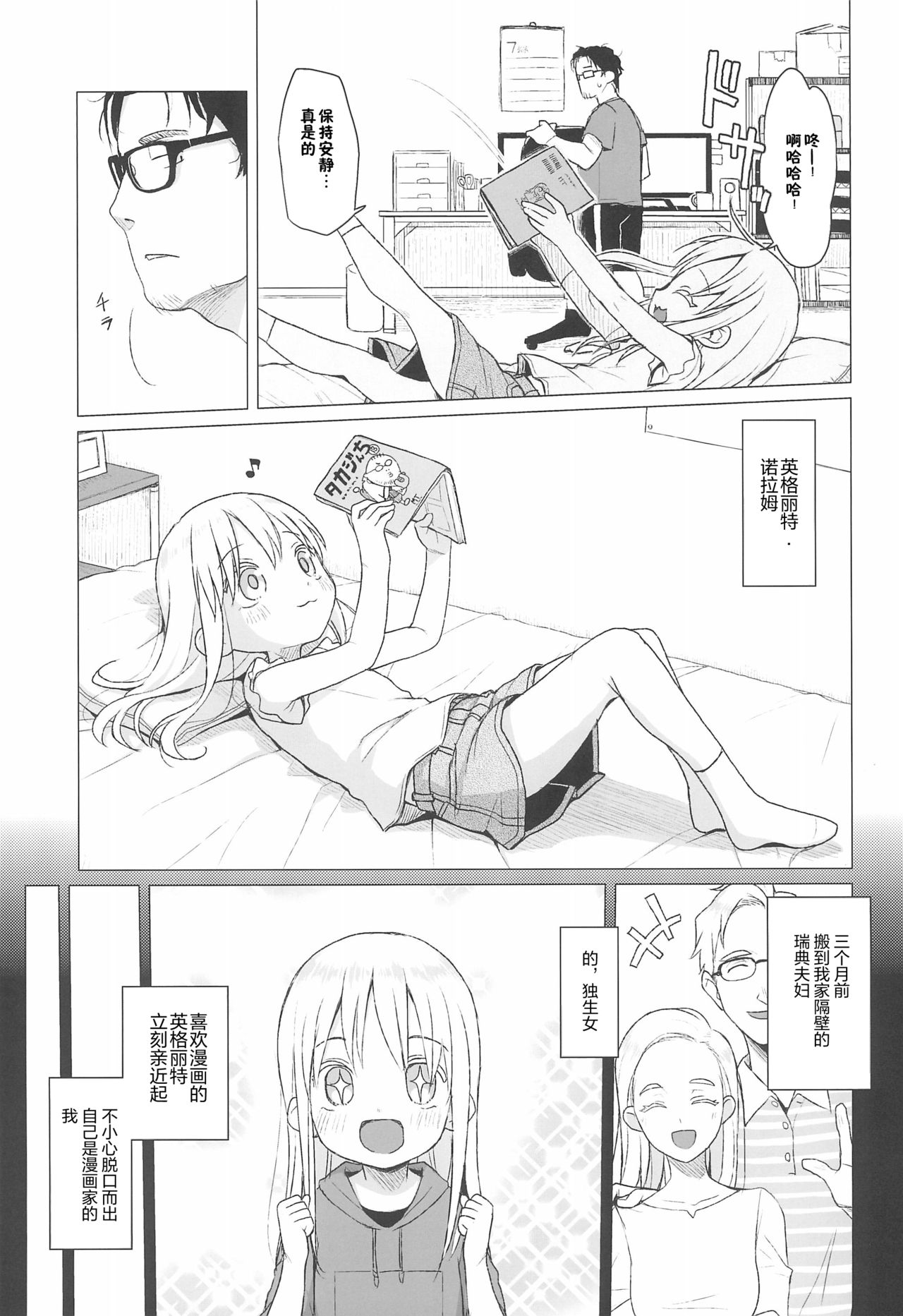 [日本漫画] (C96) [Shichiten Battou (Miyasaka Takaji)] Uchi no Tonari no Shougakusei wa Kinpatsu Hekigan Ecchi Suki   单本,眼镜,萝莉,单女,单男#[24P]-5