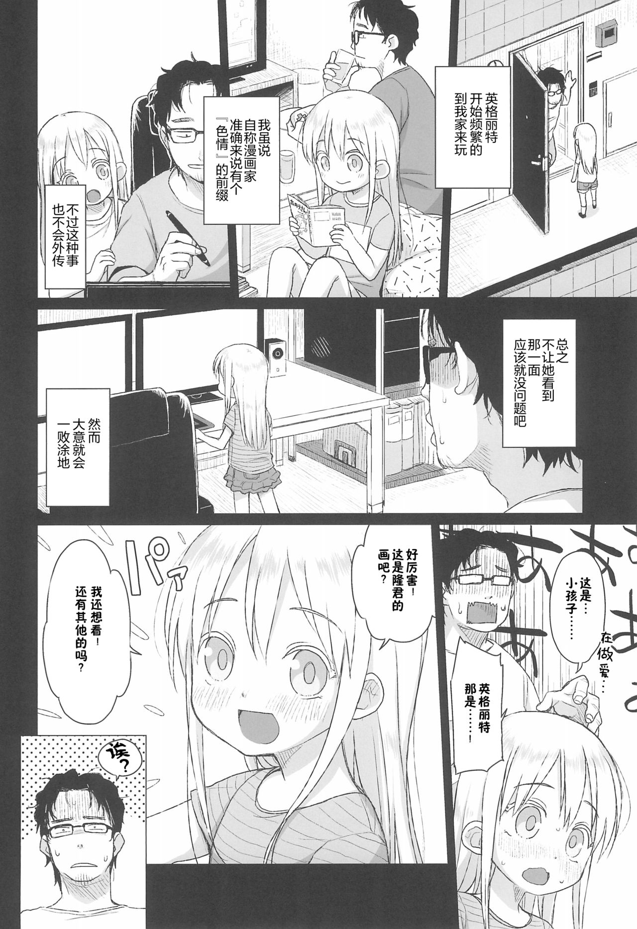 [日本漫画] (C96) [Shichiten Battou (Miyasaka Takaji)] Uchi no Tonari no Shougakusei wa Kinpatsu Hekigan Ecchi Suki   单本,眼镜,萝莉,单女,单男#[24P]-6