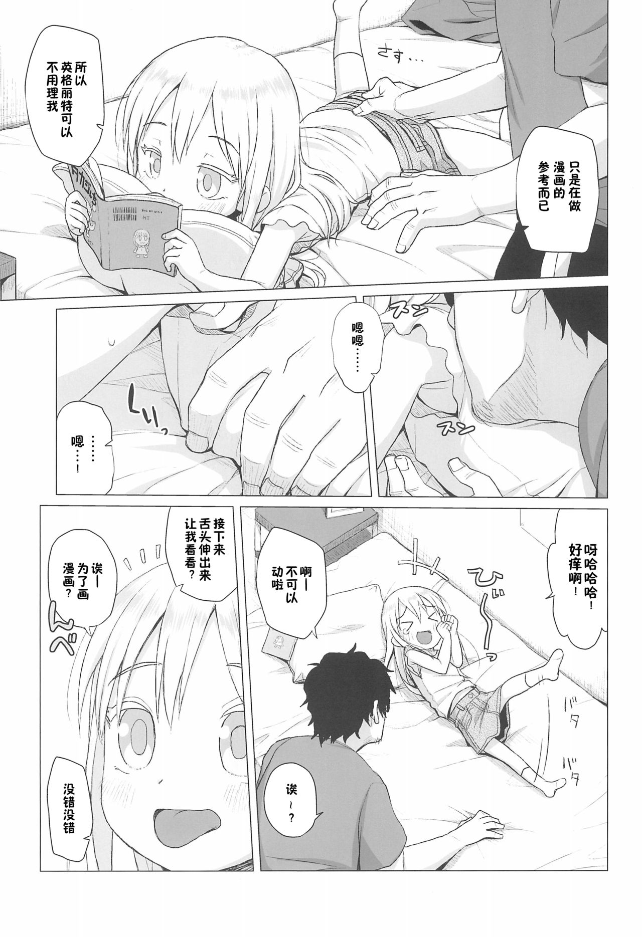 [日本漫画] (C96) [Shichiten Battou (Miyasaka Takaji)] Uchi no Tonari no Shougakusei wa Kinpatsu Hekigan Ecchi Suki   单本,眼镜,萝莉,单女,单男#[24P]-9