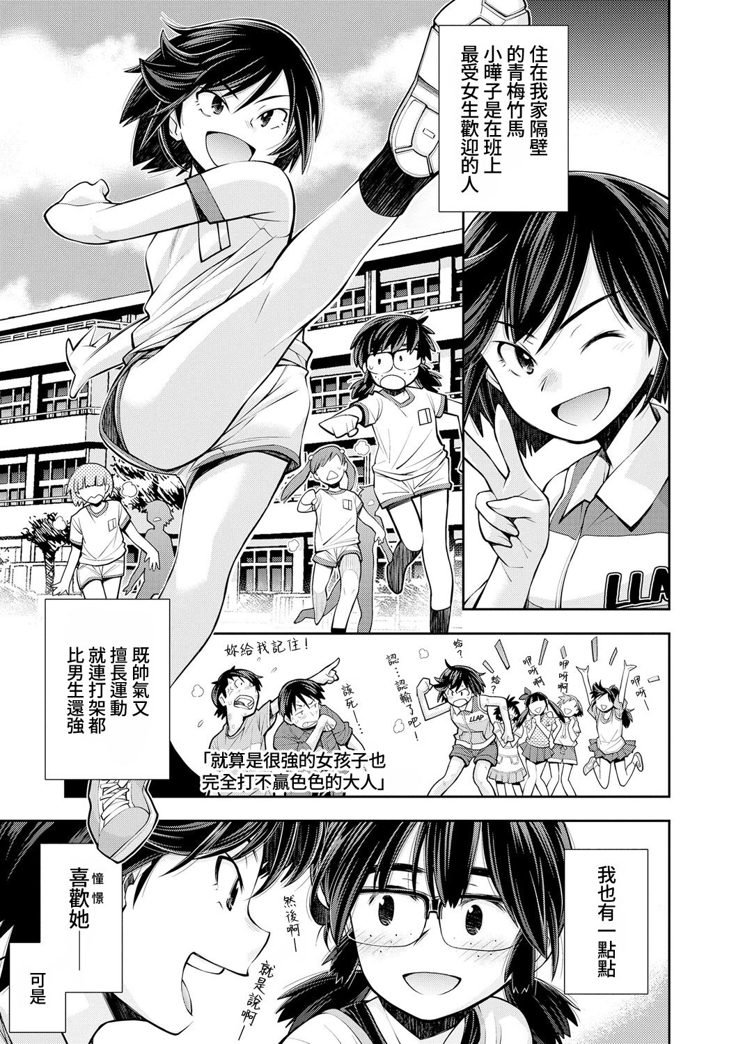 [日本漫画] [Ryoumoto Hatsumi] Tsuyoi Onnanoko datte Ecchi na Otona ni wa Zenzen Kanawanai  就算是很強的女孩子也完全打不贏色色的大人 (COMIC LO 2021-03  单本,萝莉#[30P]-2