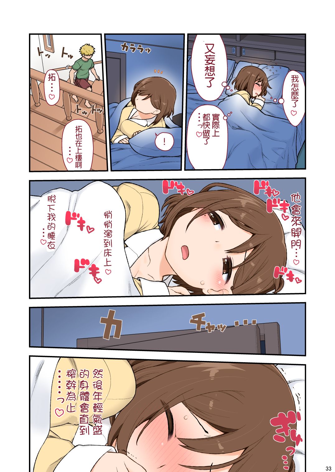 [日本漫画] [CELTRANCE (Kogaku Kazuya)] Mama Hame Sex (Tsuya) no San (Mae)   单本,不伦,单女,单男,丝袜#[43P]-34