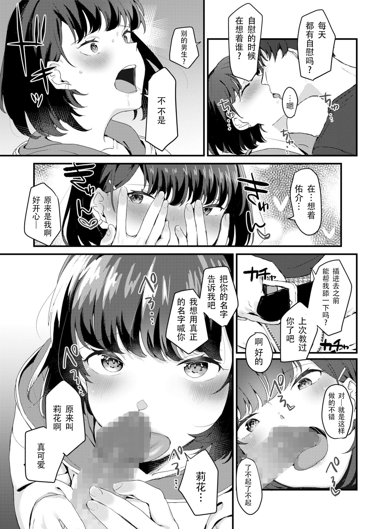 [日本漫画] [Misaki (Miyako no Gohan)] Anata no Tame nara   单本,单女,女学生制服,单男,丝袜#[43P]-17