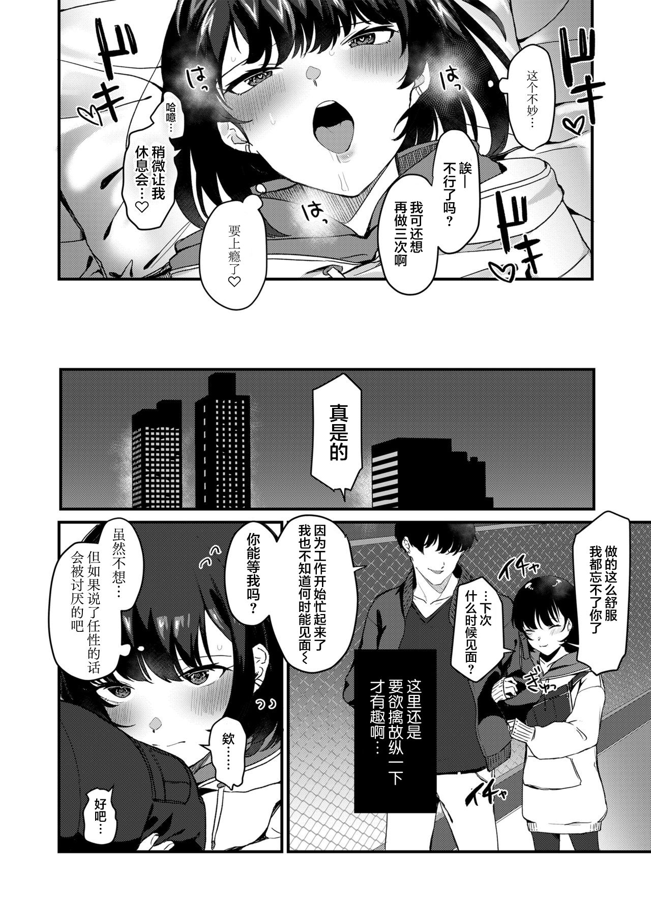 [日本漫画] [Misaki (Miyako no Gohan)] Anata no Tame nara   单本,单女,女学生制服,单男,丝袜#[43P]-23