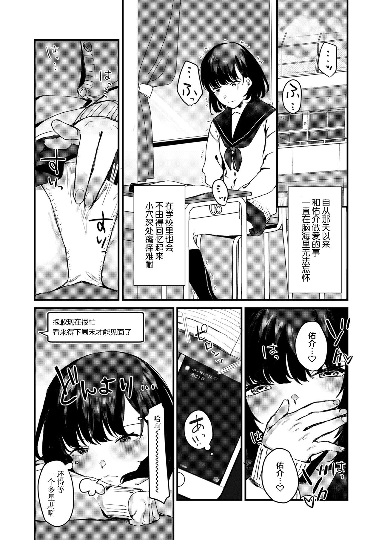 [日本漫画] [Misaki (Miyako no Gohan)] Anata no Tame nara   单本,单女,女学生制服,单男,丝袜#[43P]-26