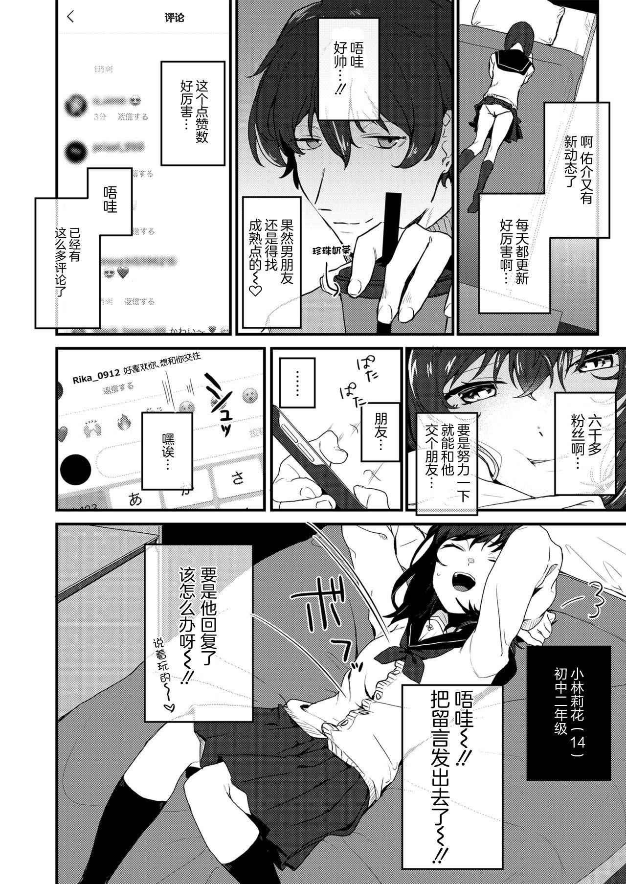 [日本漫画] [Misaki (Miyako no Gohan)] Anata no Tame nara   单本,单女,女学生制服,单男,丝袜#[43P]-3