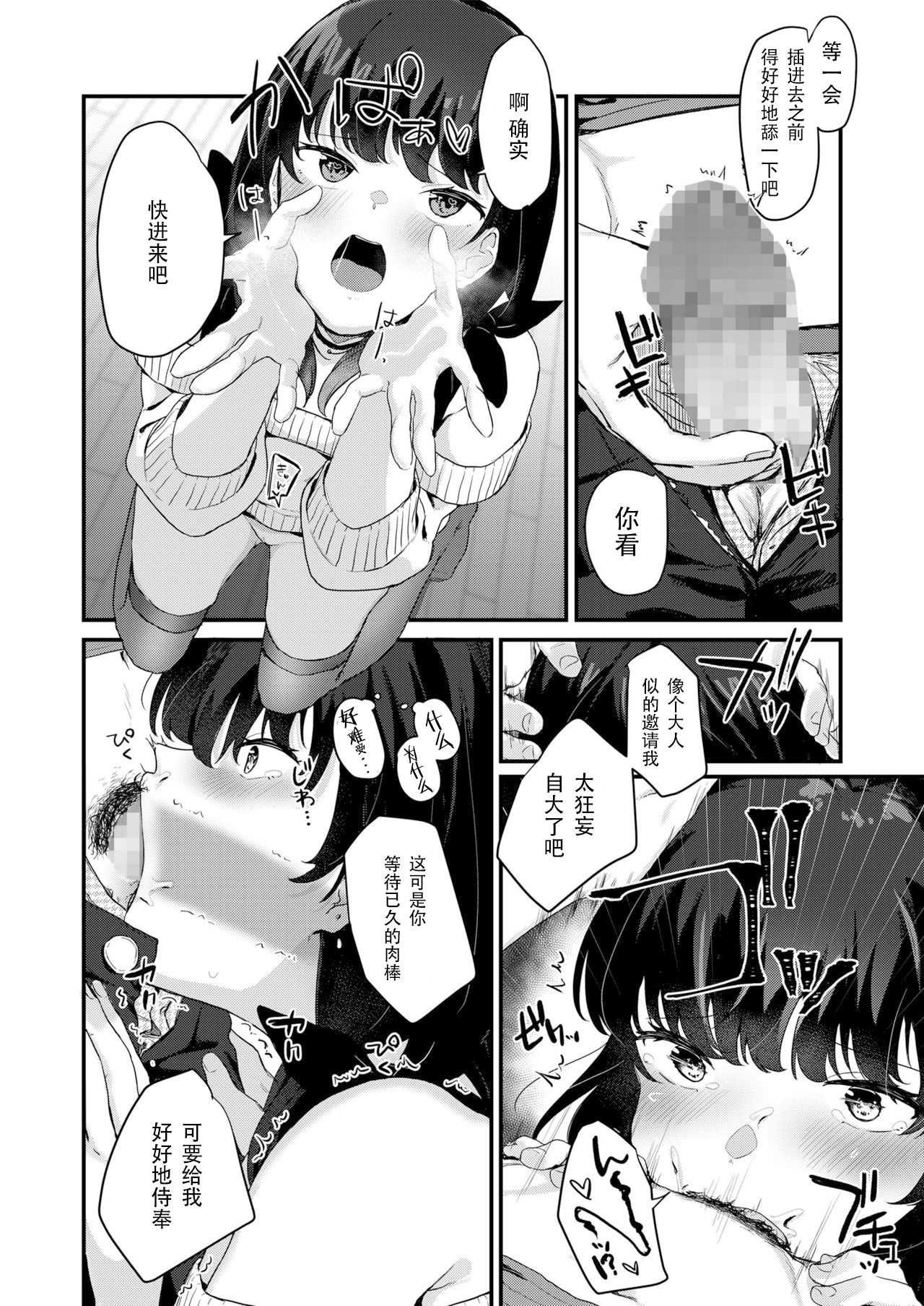 [日本漫画] [Misaki (Miyako no Gohan)] Anata no Tame nara   单本,单女,女学生制服,单男,丝袜#[43P]-31