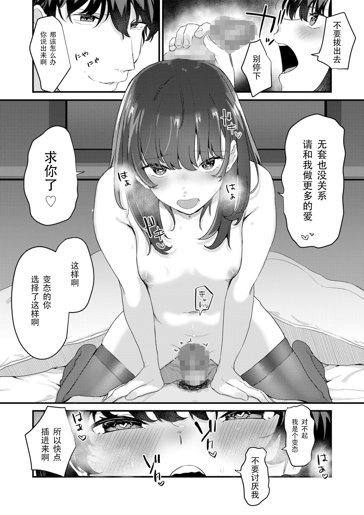 [日本漫画] [Misaki (Miyako no Gohan)] Anata no Tame nara   单本,单女,女学生制服,单男,丝袜#[43P]-35