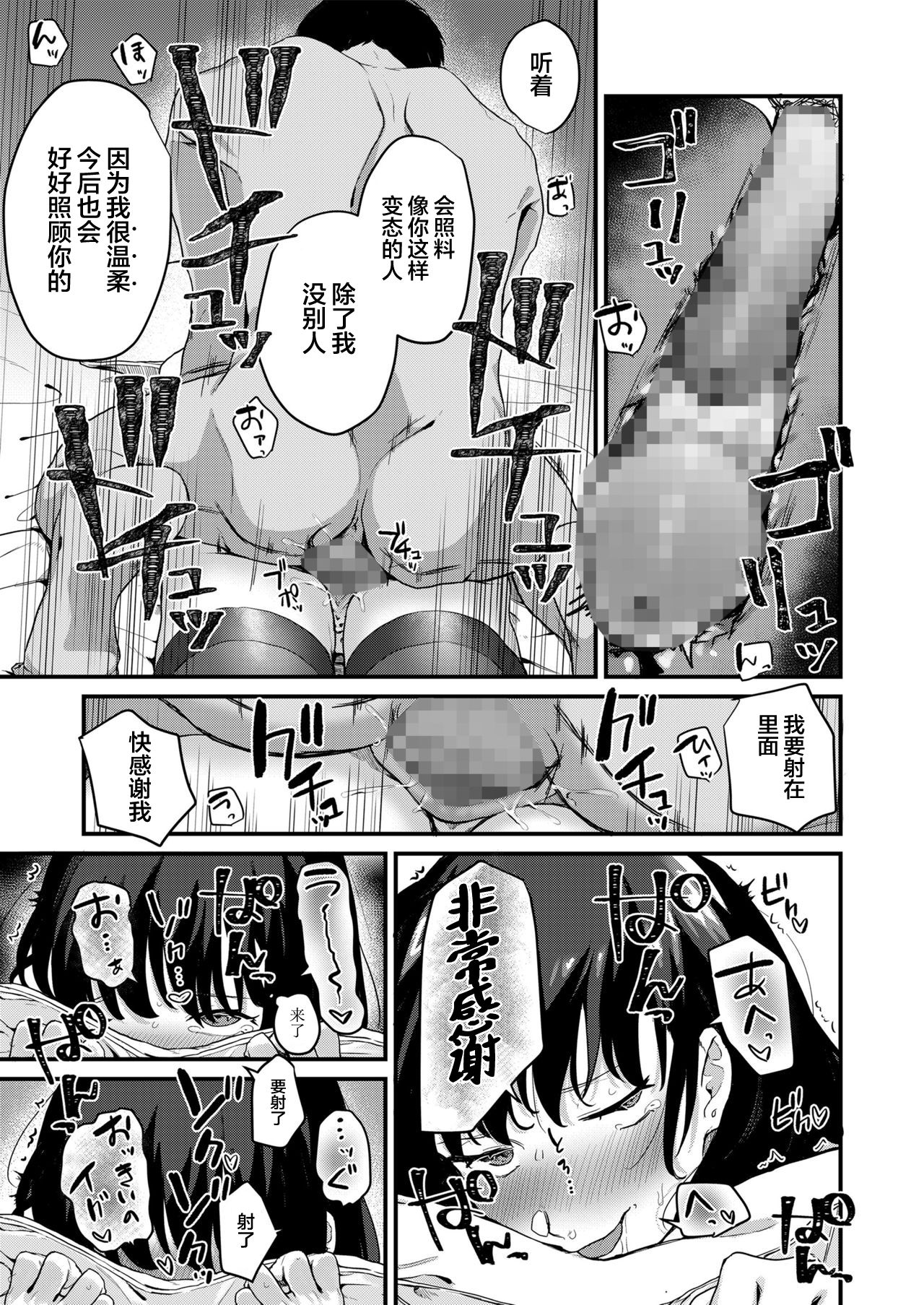[日本漫画] [Misaki (Miyako no Gohan)] Anata no Tame nara   单本,单女,女学生制服,单男,丝袜#[43P]-38