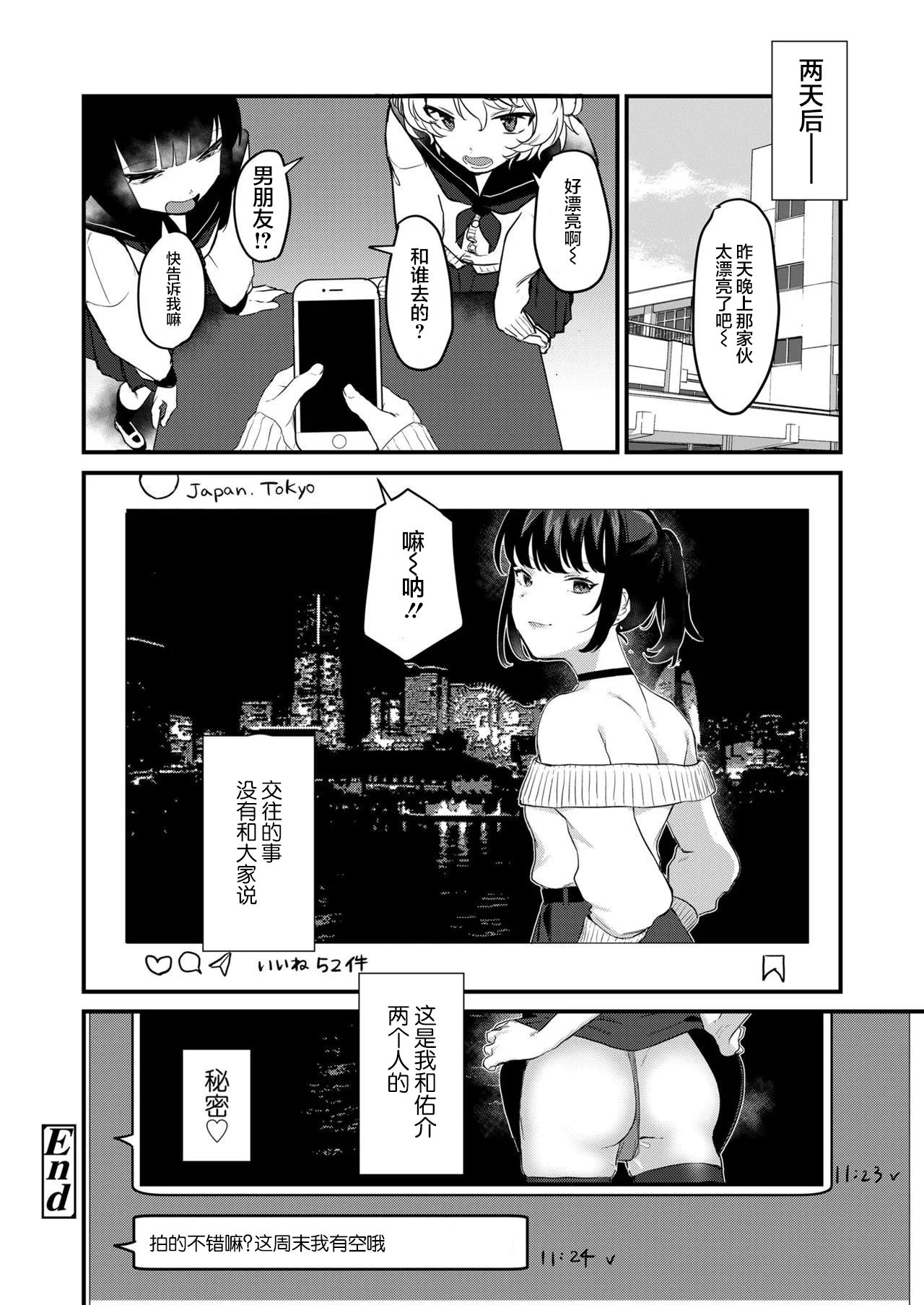 [日本漫画] [Misaki (Miyako no Gohan)] Anata no Tame nara   单本,单女,女学生制服,单男,丝袜#[43P]-41