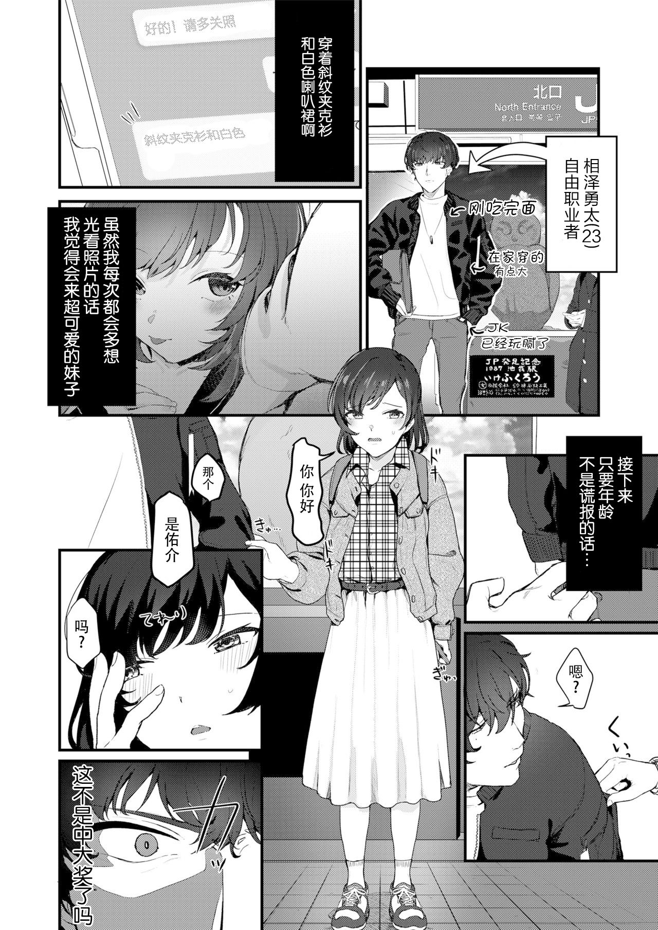 [日本漫画] [Misaki (Miyako no Gohan)] Anata no Tame nara   单本,单女,女学生制服,单男,丝袜#[43P]-7
