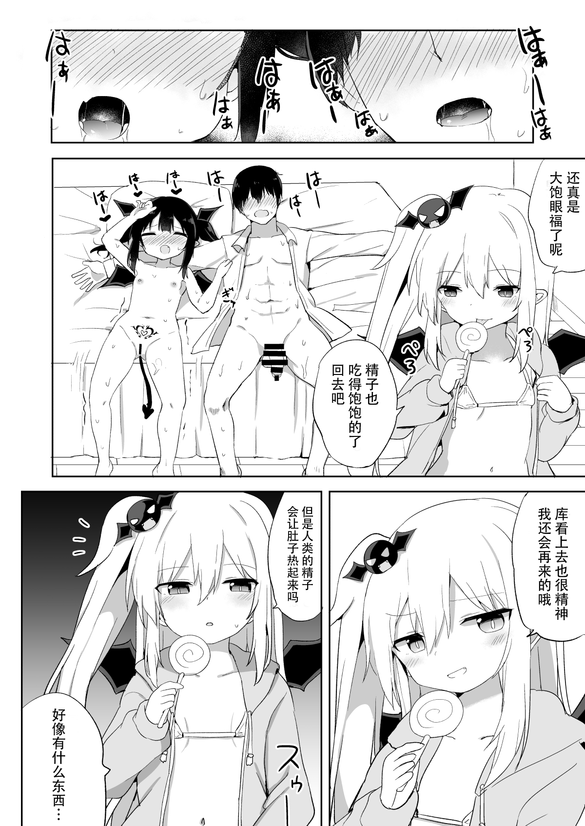 [日本漫画] [Grand lemon (Tonari)] Ponkotsu Succubus-chan 2   单本,萝莉,单男,群P#[47P]-23