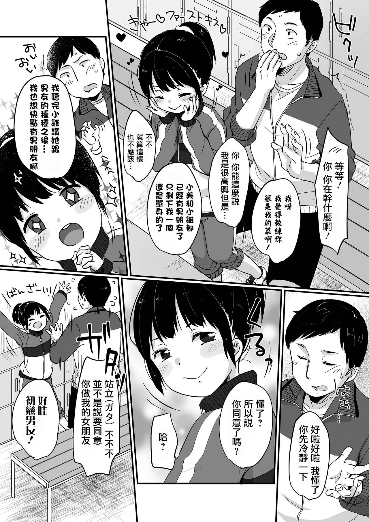 [日本漫画] [Yukiu Con] Meccha Suki Yan (COMIC LO 2019-01)   单本,萝莉,单女,口交#[28P]-5