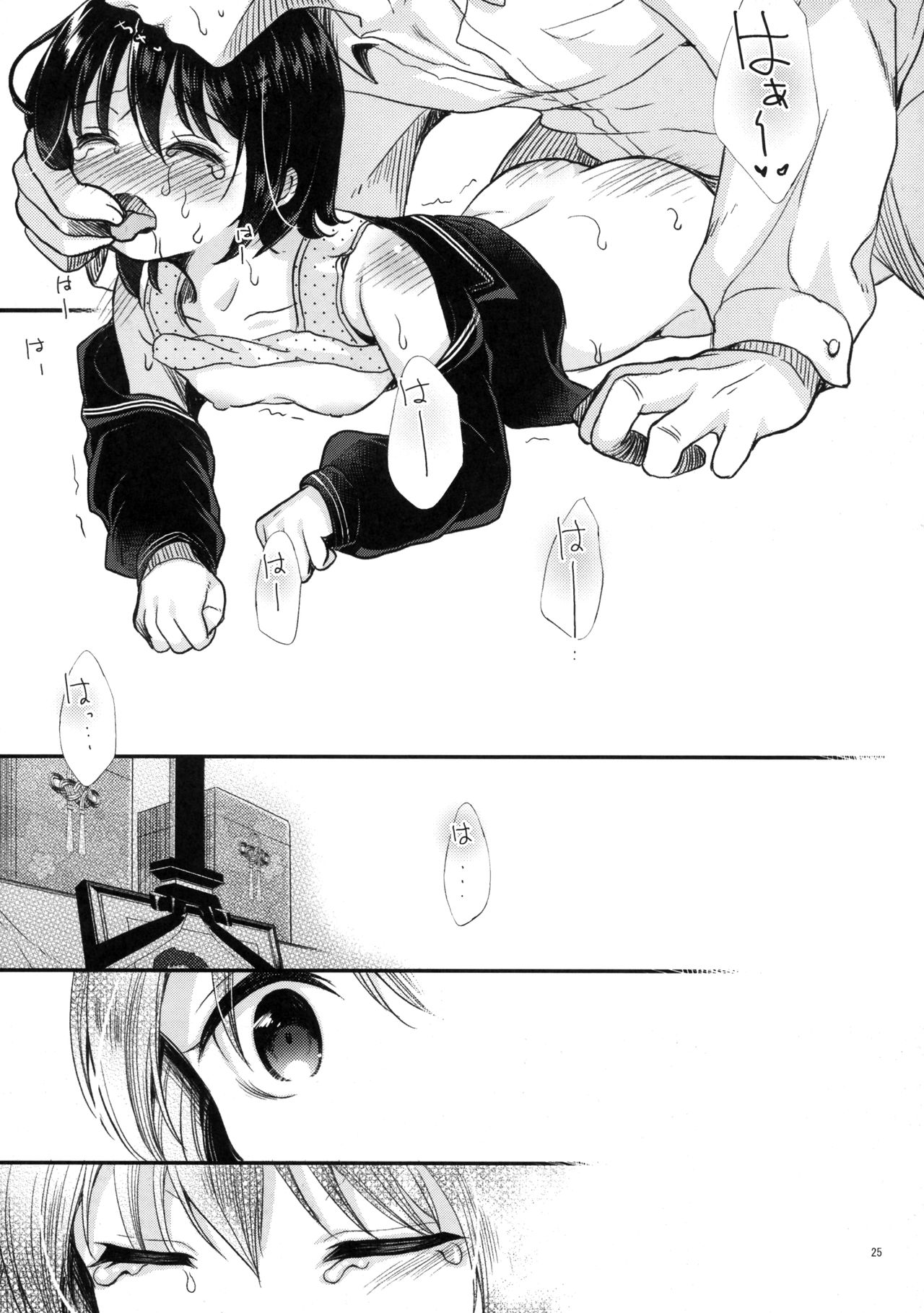 [日本漫画] (COMIC1☆13) [Tamakakeya (Tamakake)] Kinshin Sousou   单本,萝莉,不伦,单女,女学生制服,单男,破处,丝袜#[30P]-24
