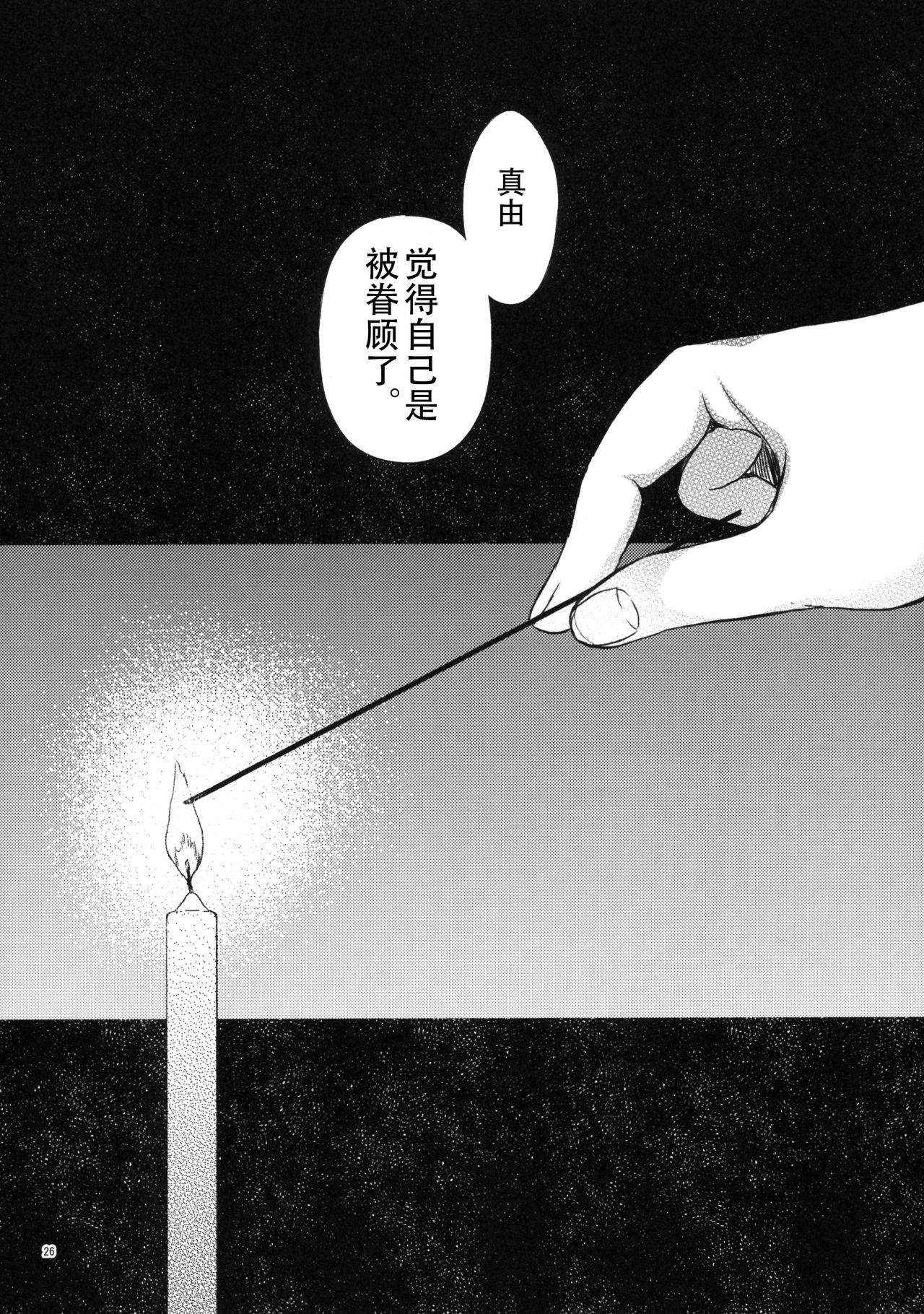 [日本漫画] (COMIC1☆13) [Tamakakeya (Tamakake)] Kinshin Sousou   单本,萝莉,不伦,单女,女学生制服,单男,破处,丝袜#[30P]-25