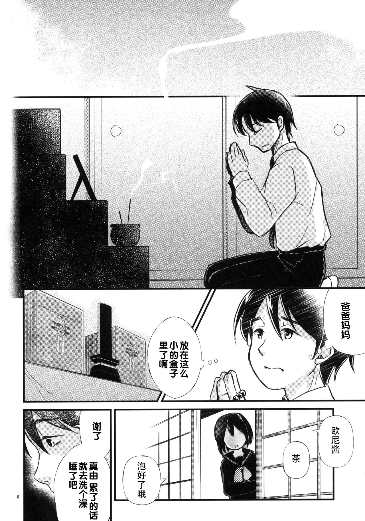 [日本漫画] (COMIC1☆13) [Tamakakeya (Tamakake)] Kinshin Sousou   单本,萝莉,不伦,单女,女学生制服,单男,破处,丝袜#[30P]-5