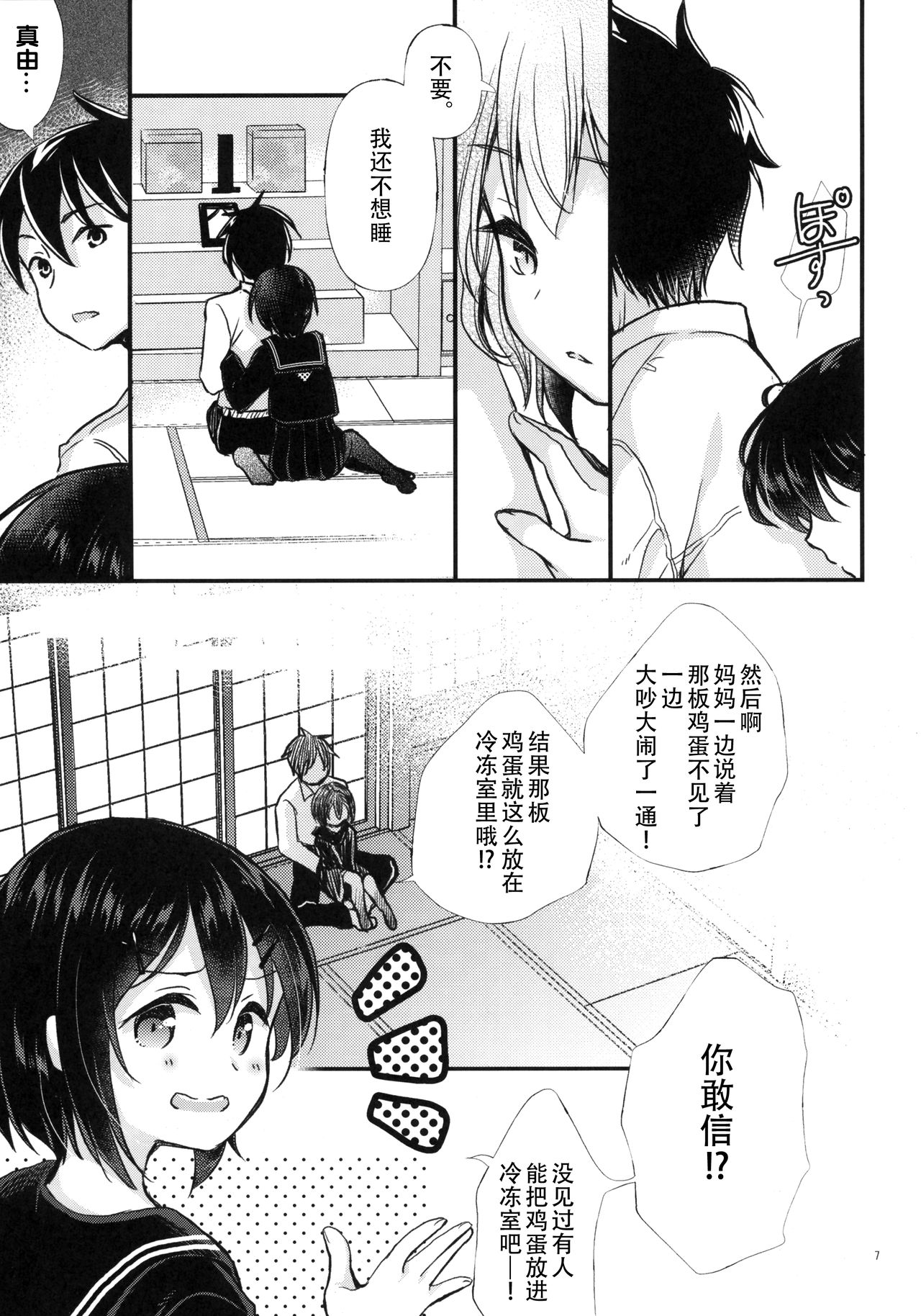 [日本漫画] (COMIC1☆13) [Tamakakeya (Tamakake)] Kinshin Sousou   单本,萝莉,不伦,单女,女学生制服,单男,破处,丝袜#[30P]-6