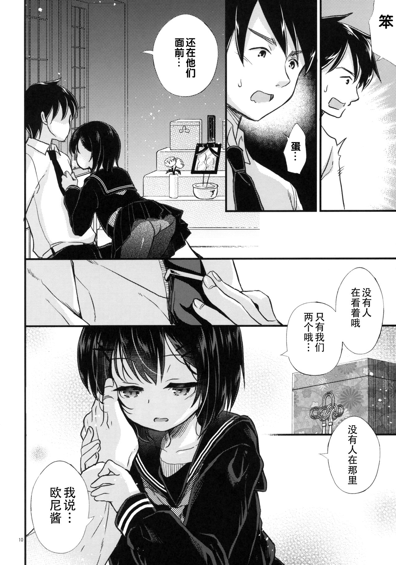 [日本漫画] (COMIC1☆13) [Tamakakeya (Tamakake)] Kinshin Sousou   单本,萝莉,不伦,单女,女学生制服,单男,破处,丝袜#[30P]-9