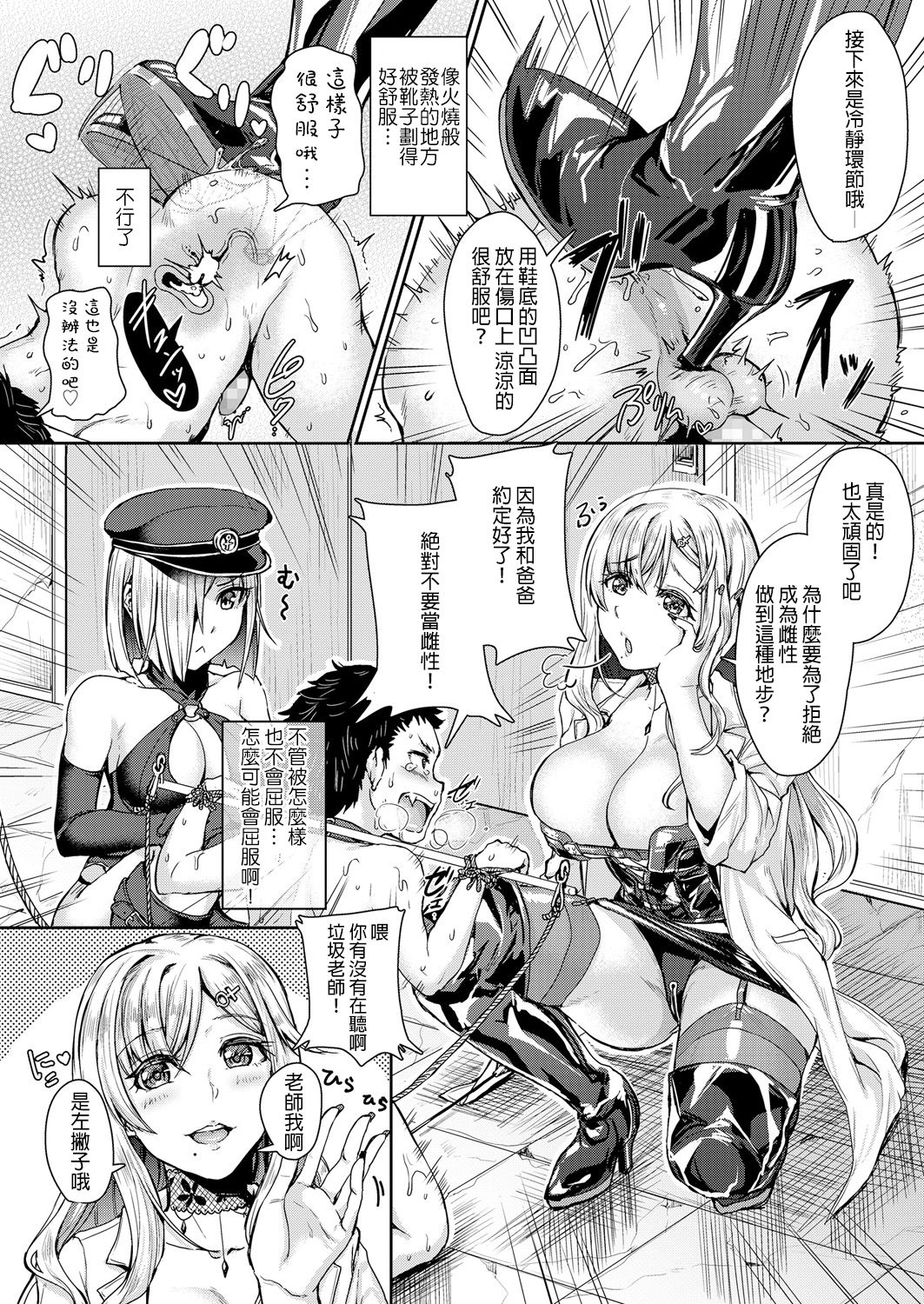 [日本漫画] [Kakizaki Kousei] Mesuiki ga Gimuzukerareta Yasashii Shidou (Girls forM Vol. 18)  单本,正太控,肛门,强奸,巨乳大奶,丝袜#[24P]-6