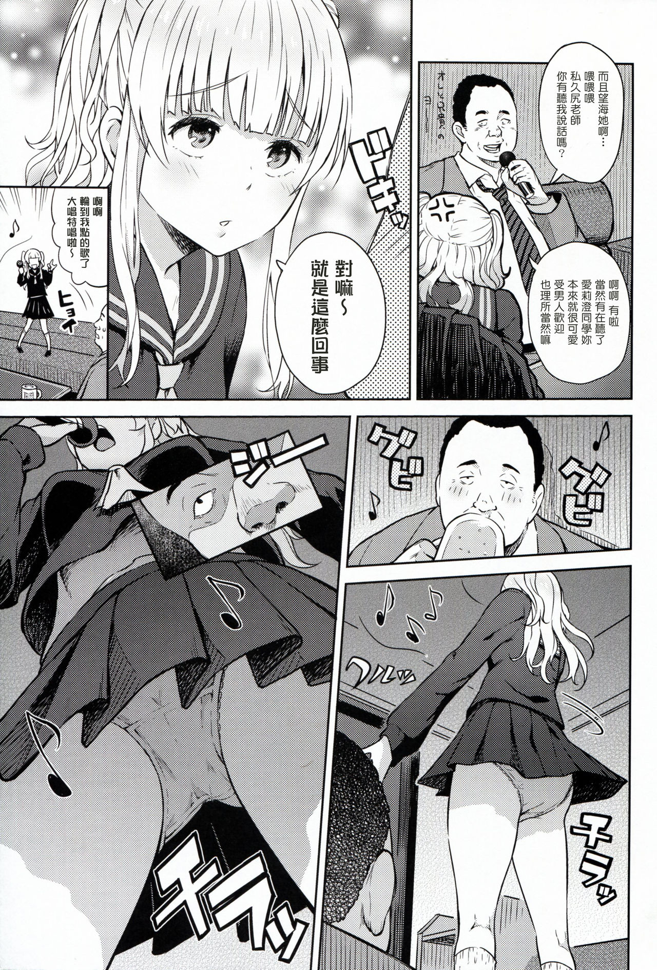 [日本漫画] (C91) [Aoiten (Aoten)] Adlescence 05 Airisui  单本,单女,恋父,女学生制服,单男#[26P]-4