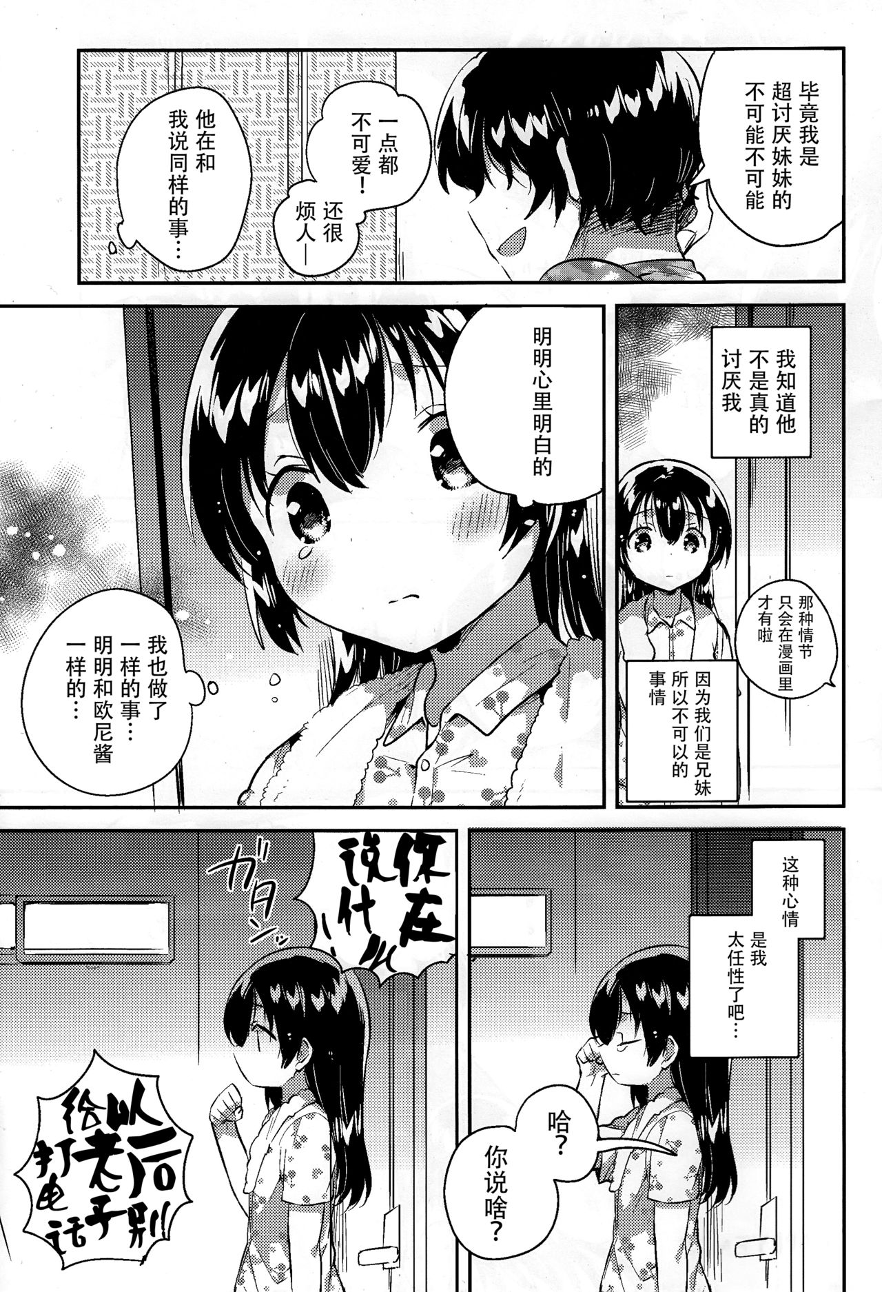 [日本漫画] (C94) [squeezecandyheaven (Ichihaya)] Imouto to Sex Suru nante Kimochi Warui   单本,萝莉,不伦,单女,女学生制服,姐姐,单男#[26P]-22