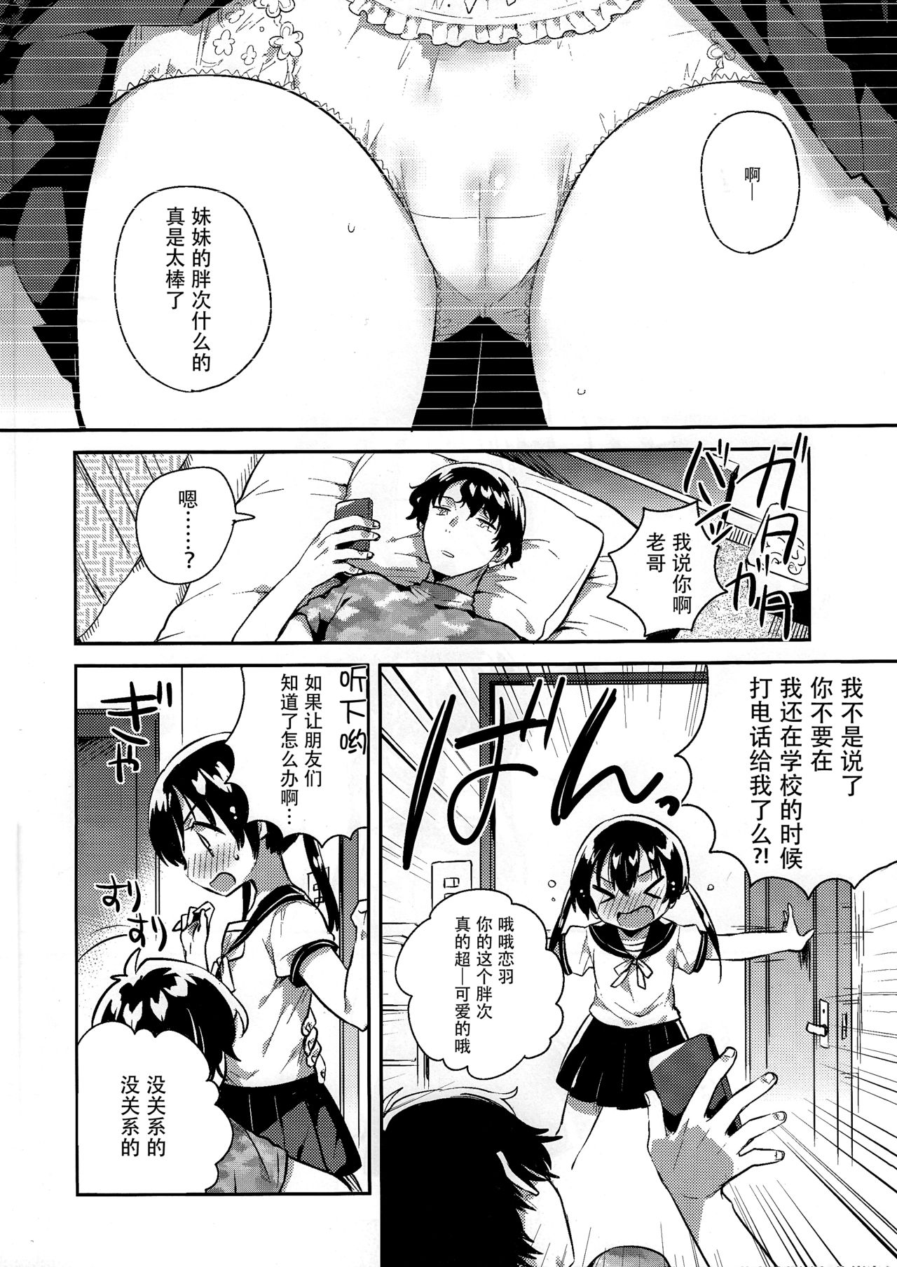 [日本漫画] (C94) [squeezecandyheaven (Ichihaya)] Imouto to Sex Suru nante Kimochi Warui   单本,萝莉,不伦,单女,女学生制服,姐姐,单男#[26P]-5