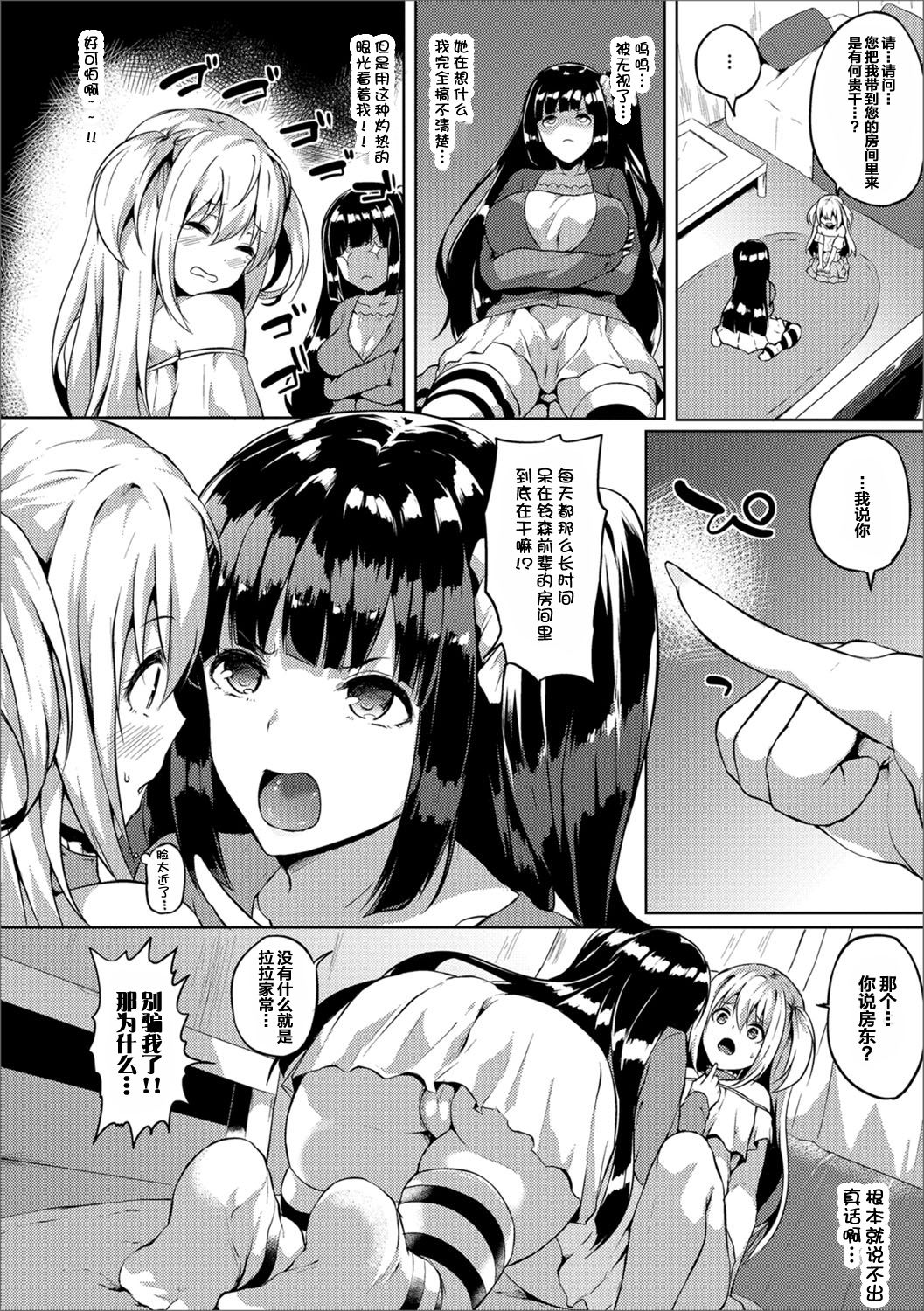[日本漫画] [Kasuga Mayu] Futanari-sou no Otokonoko 2 (Futanari Friends! 02) [  单本,正太控,肛门,口交,丝袜#[17P]-2