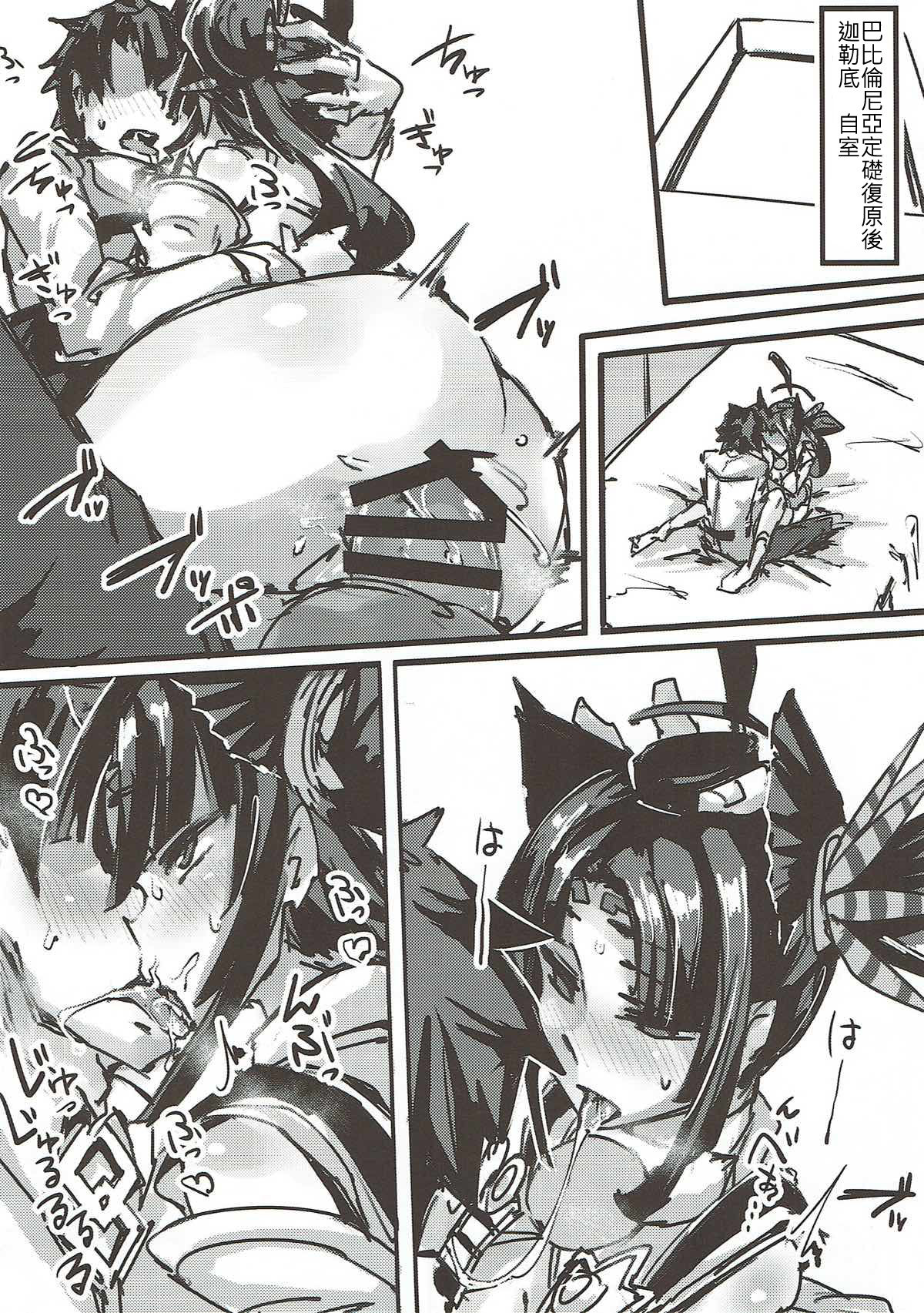 [日本漫画] (C92) [K2 Manhole (P)] Ketsu kara Maryoku o Sosogu Hon (Fate/Grand Order  单本,肛门,兽耳,单男,暗黑皮肤#[34P]-12