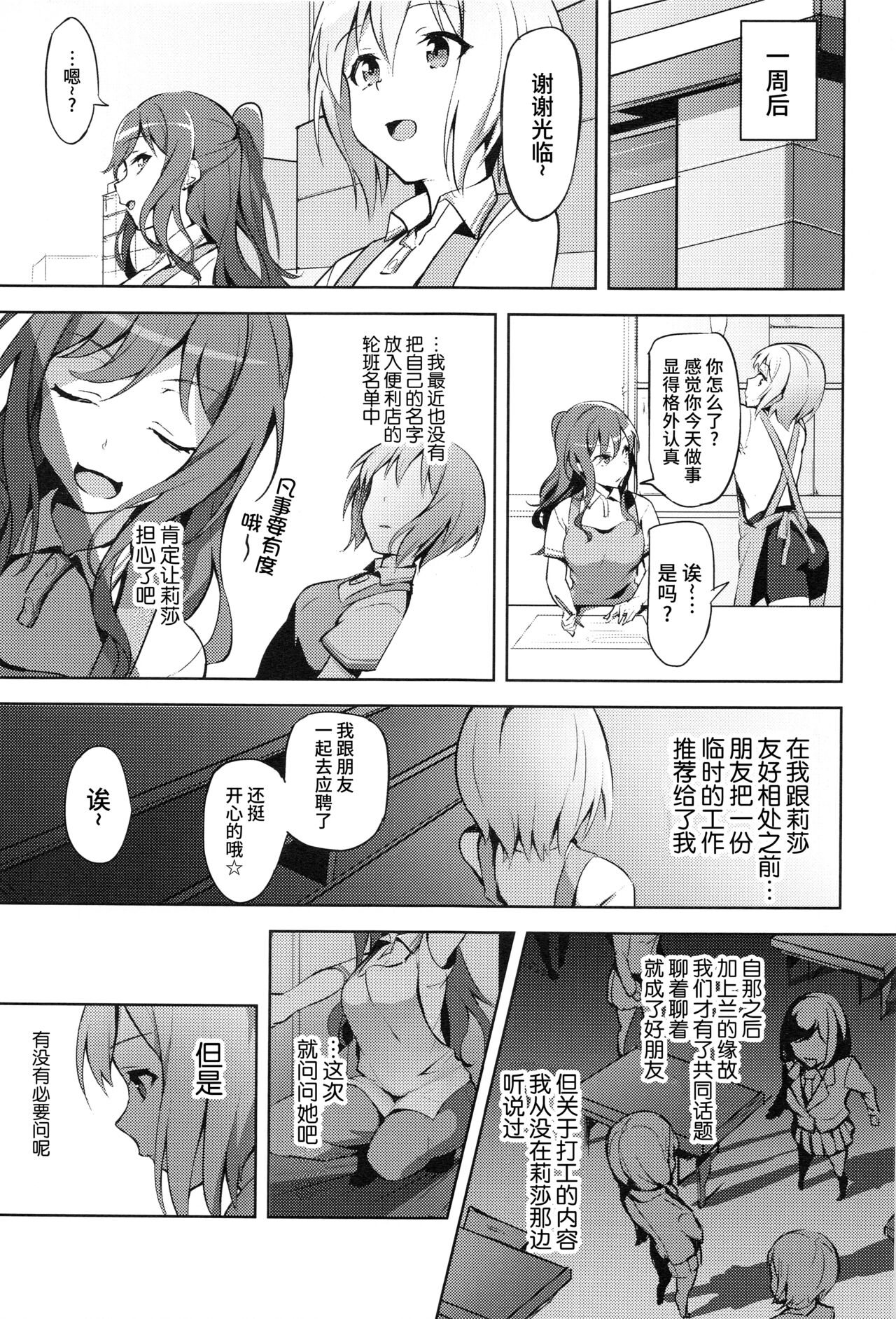 [日本漫画] (C97) [Kougaisha (Kougai no Nanigashi)] Hatarakikata Kaikaku (BanG Dream!)   单本,马尾辫,卖淫,群P#[33P]-12