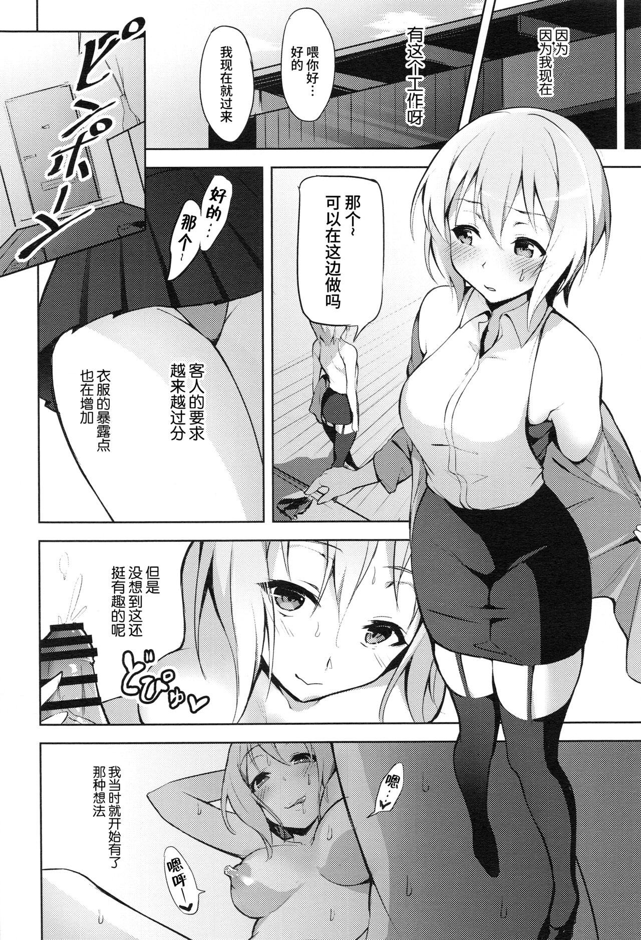 [日本漫画] (C97) [Kougaisha (Kougai no Nanigashi)] Hatarakikata Kaikaku (BanG Dream!)   单本,马尾辫,卖淫,群P#[33P]-13