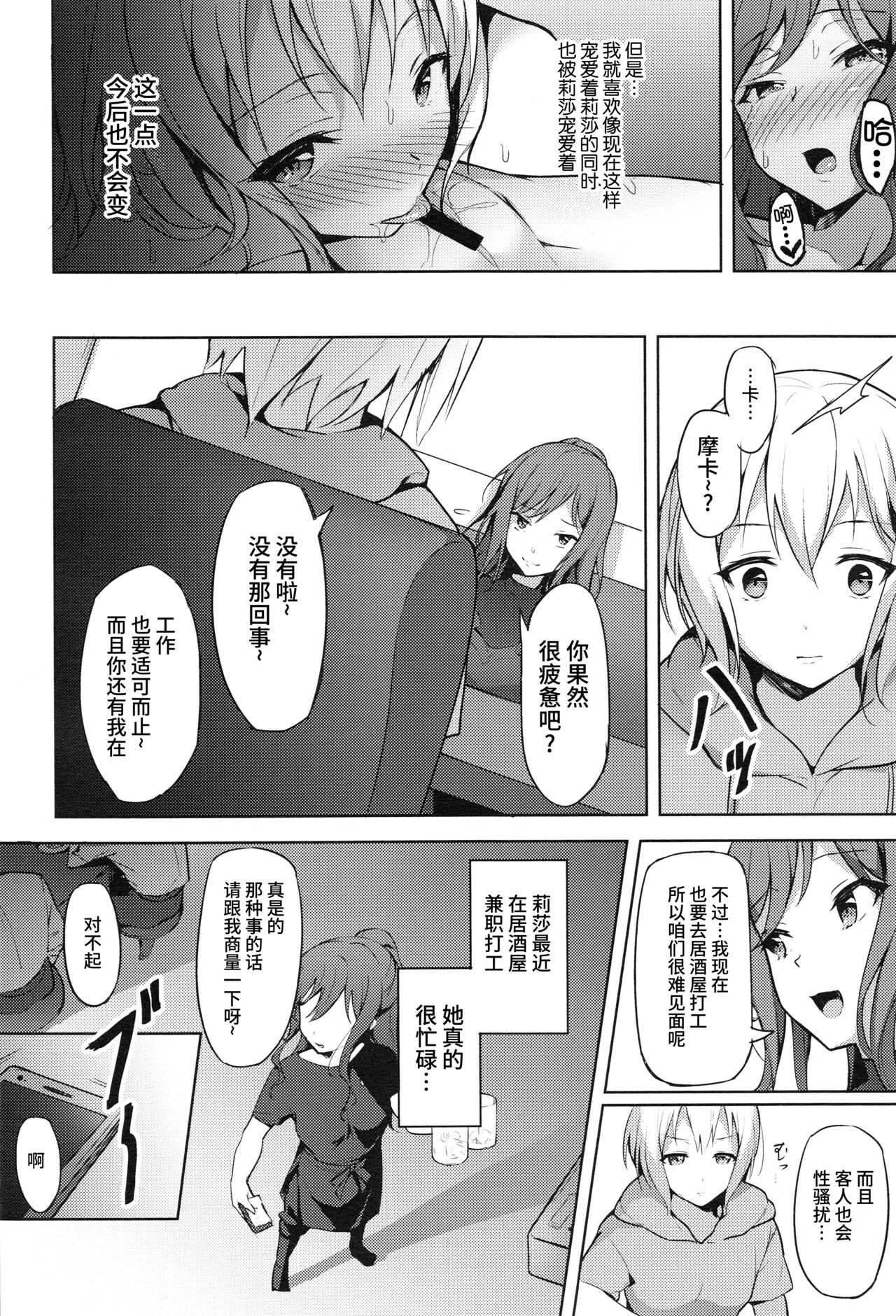 [日本漫画] (C97) [Kougaisha (Kougai no Nanigashi)] Hatarakikata Kaikaku (BanG Dream!)   单本,马尾辫,卖淫,群P#[33P]-17