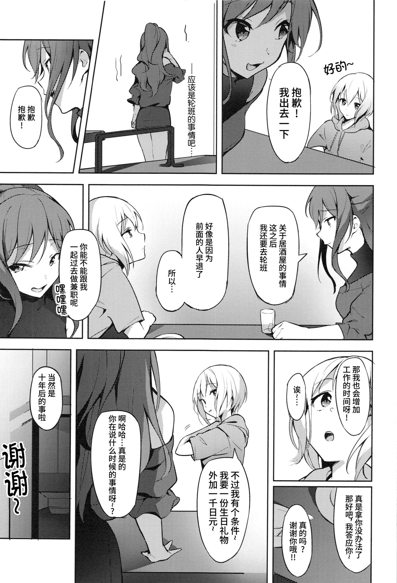 [日本漫画] (C97) [Kougaisha (Kougai no Nanigashi)] Hatarakikata Kaikaku (BanG Dream!)   单本,马尾辫,卖淫,群P#[33P]-18