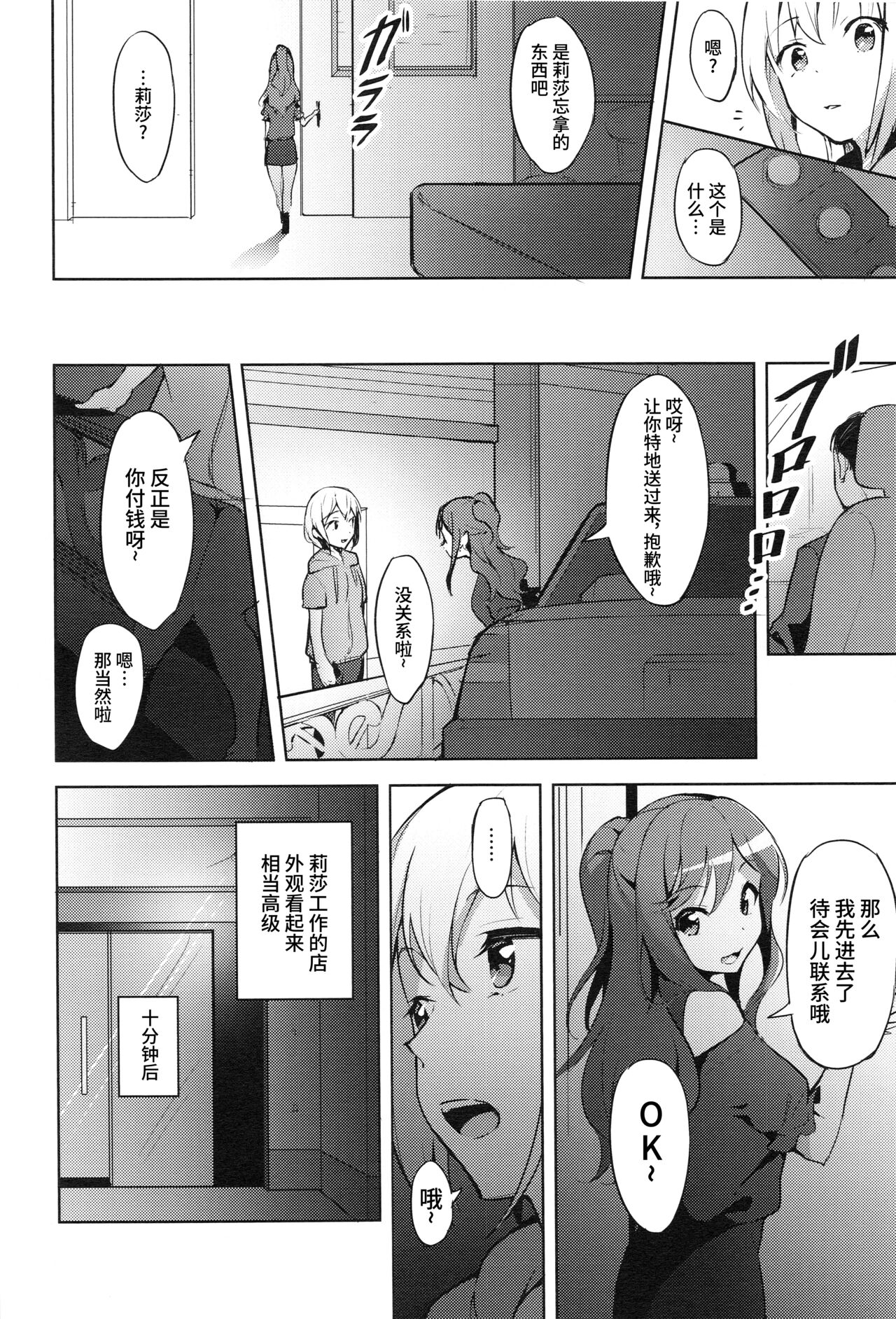 [日本漫画] (C97) [Kougaisha (Kougai no Nanigashi)] Hatarakikata Kaikaku (BanG Dream!)   单本,马尾辫,卖淫,群P#[33P]-19