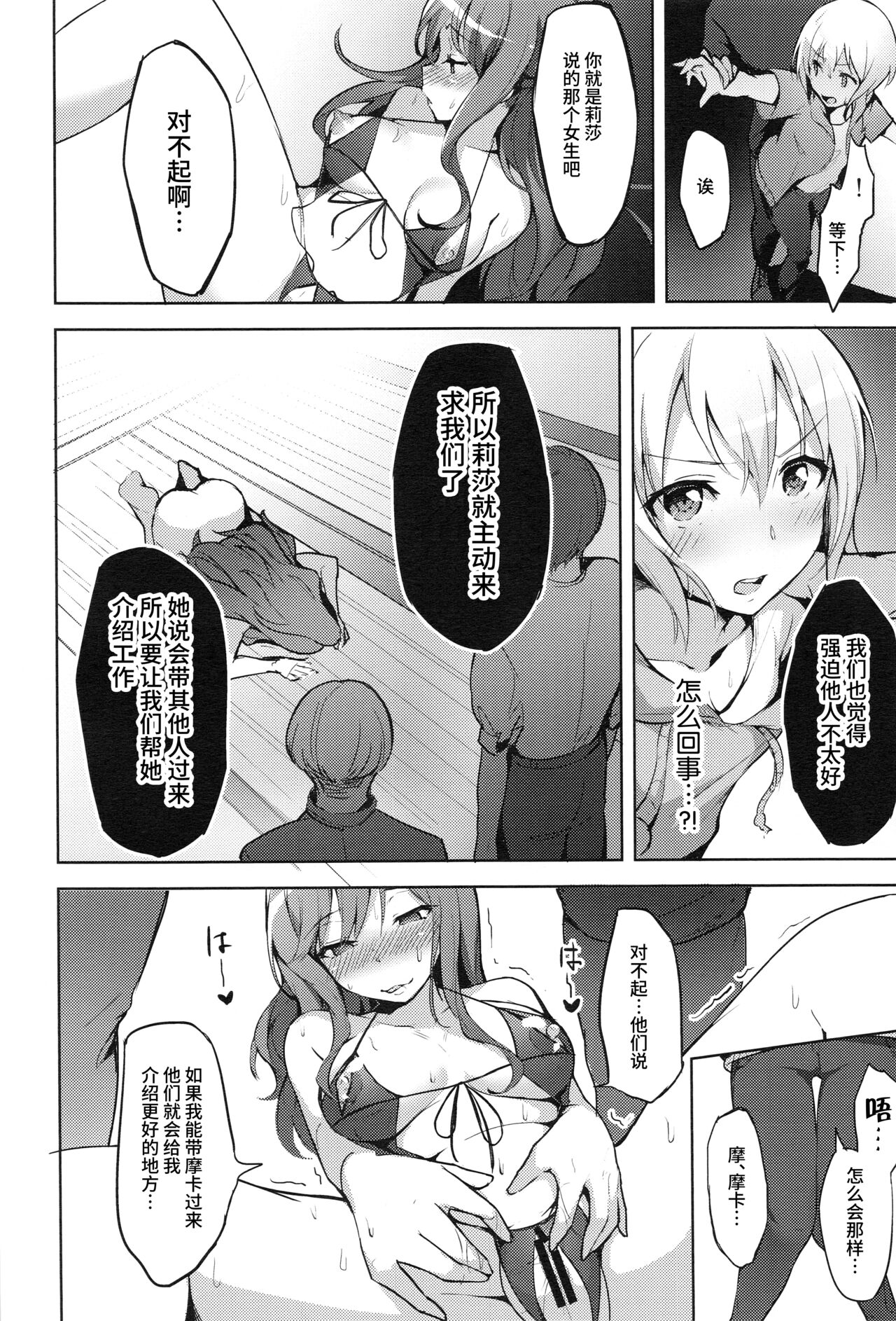 [日本漫画] (C97) [Kougaisha (Kougai no Nanigashi)] Hatarakikata Kaikaku (BanG Dream!)   单本,马尾辫,卖淫,群P#[33P]-21