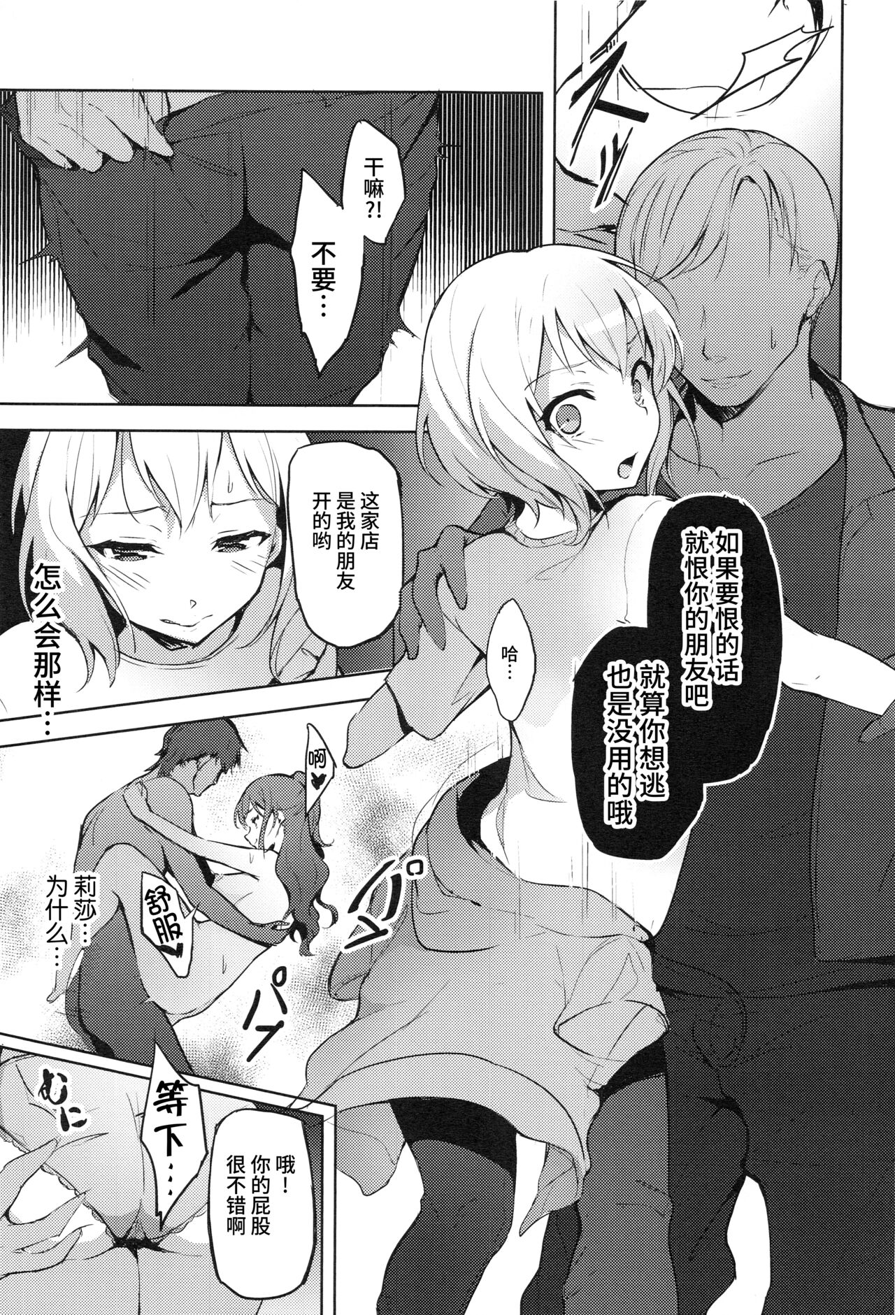 [日本漫画] (C97) [Kougaisha (Kougai no Nanigashi)] Hatarakikata Kaikaku (BanG Dream!)   单本,马尾辫,卖淫,群P#[33P]-24
