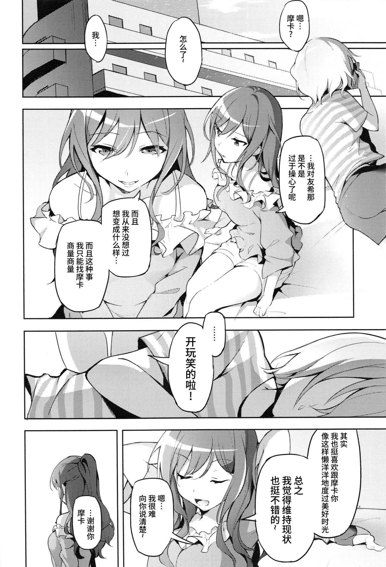 [日本漫画] (C97) [Kougaisha (Kougai no Nanigashi)] Hatarakikata Kaikaku (BanG Dream!)   单本,马尾辫,卖淫,群P#[33P]-3
