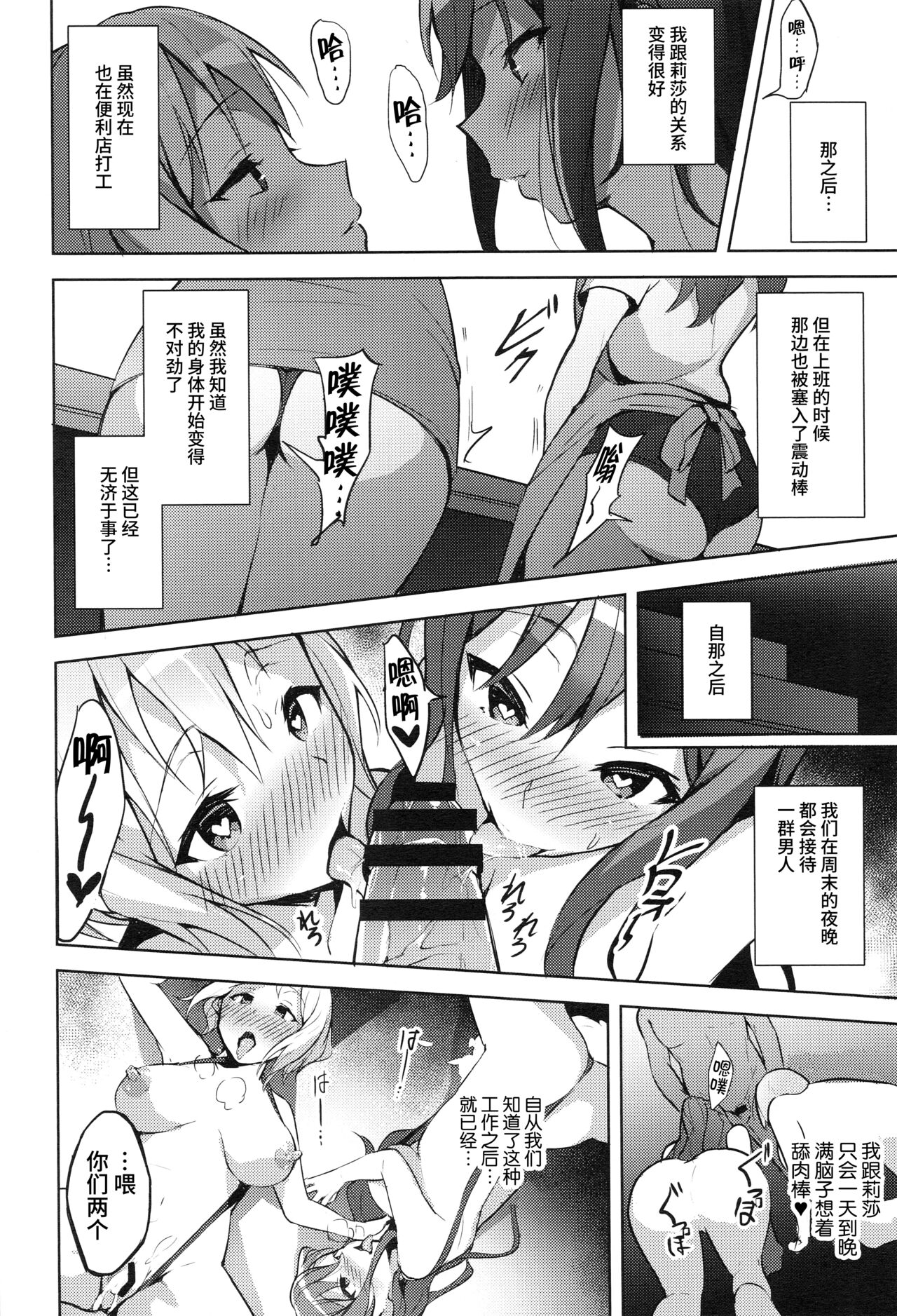 [日本漫画] (C97) [Kougaisha (Kougai no Nanigashi)] Hatarakikata Kaikaku (BanG Dream!)   单本,马尾辫,卖淫,群P#[33P]-31