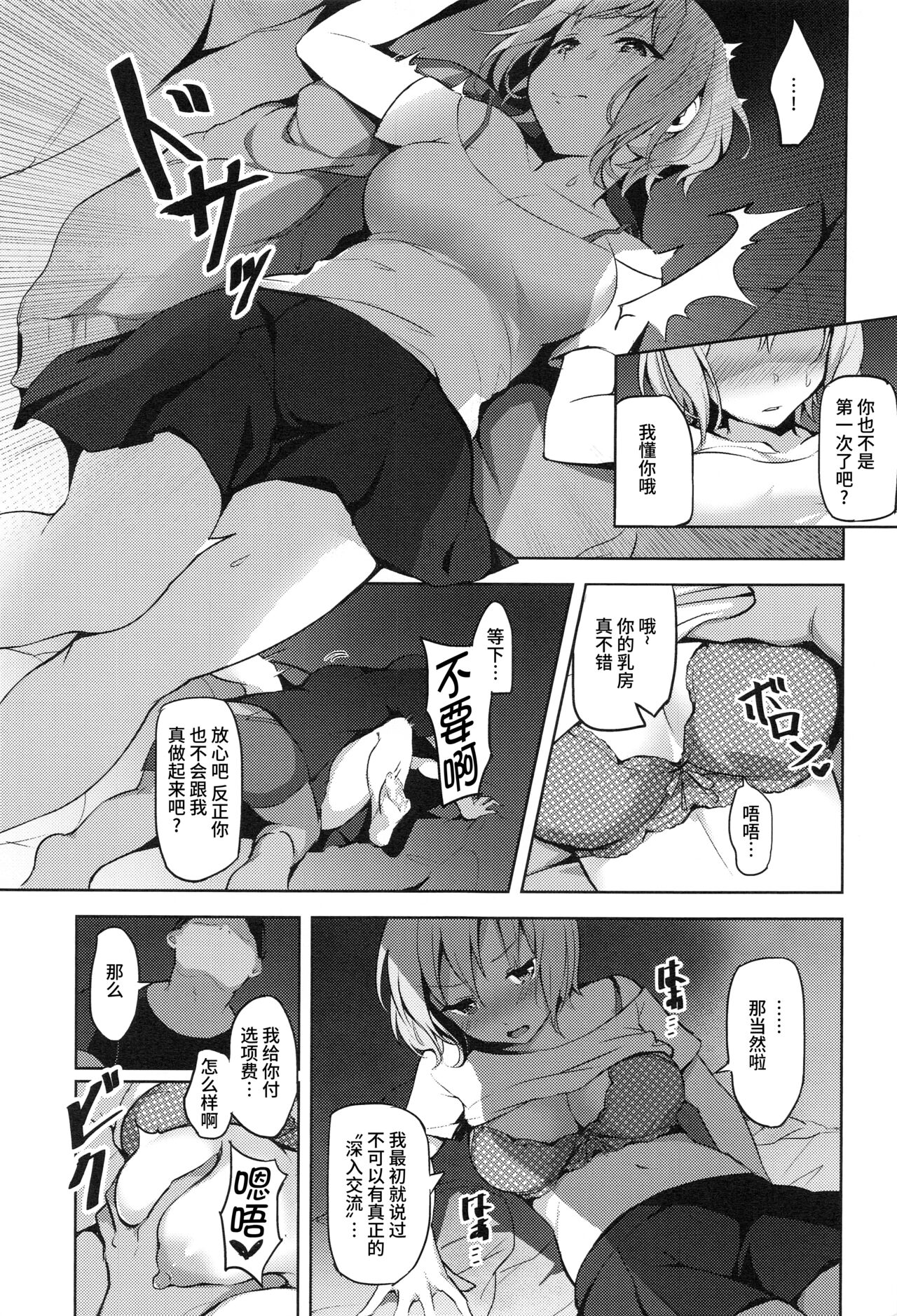 [日本漫画] (C97) [Kougaisha (Kougai no Nanigashi)] Hatarakikata Kaikaku (BanG Dream!)   单本,马尾辫,卖淫,群P#[33P]-6