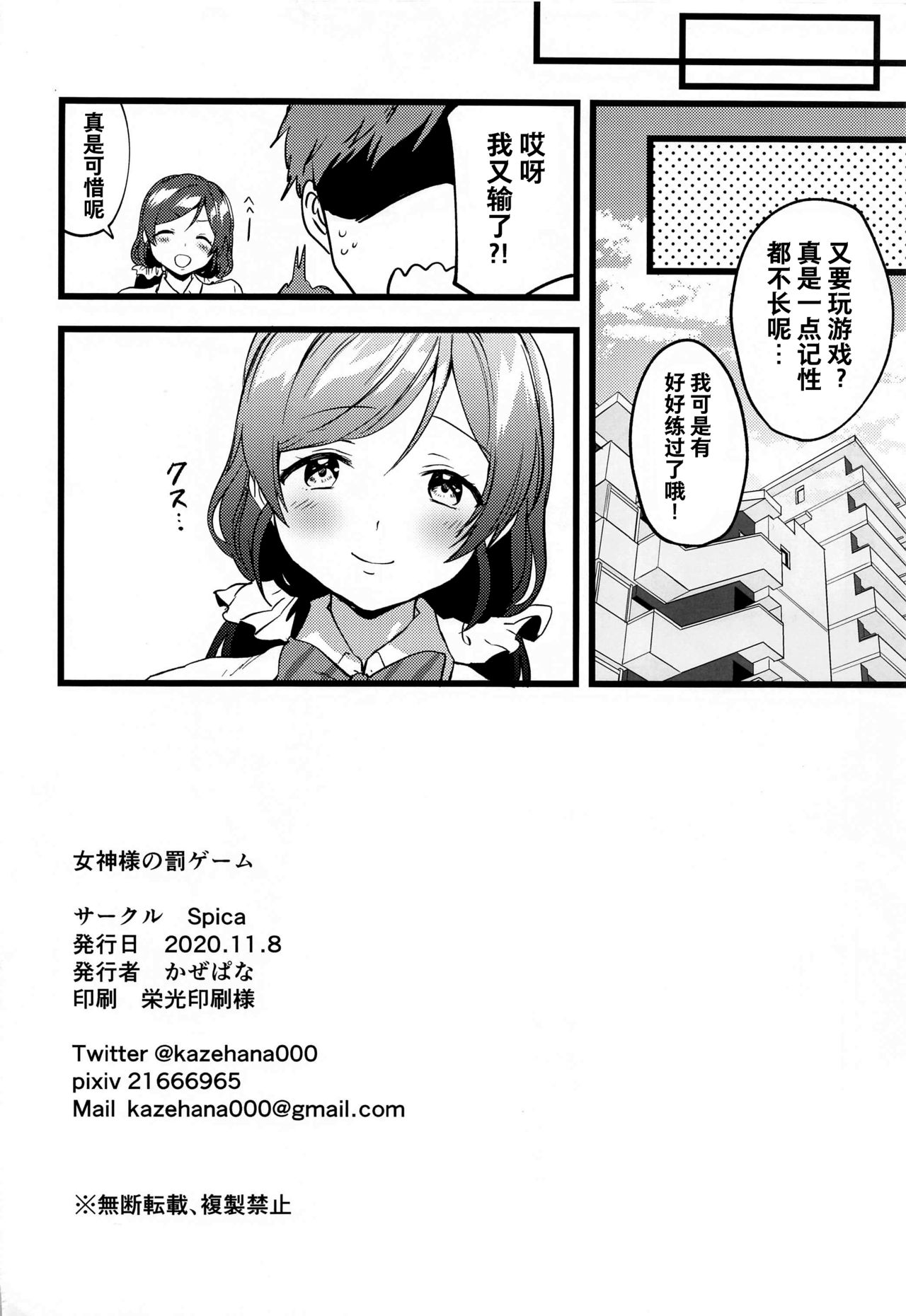 [日本漫画] (Bokura no Love Live! 27) [Spica (Kazepana)] Megami-sama no Batsu Game (Love Live!)  单本,单女,单男#[26P]-25