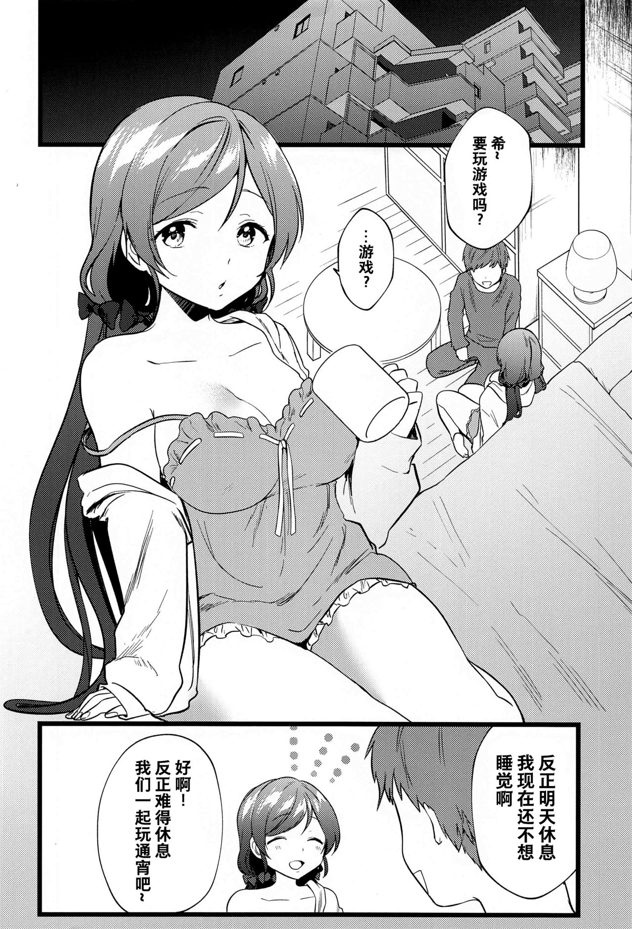 [日本漫画] (Bokura no Love Live! 27) [Spica (Kazepana)] Megami-sama no Batsu Game (Love Live!)  单本,单女,单男#[26P]-3
