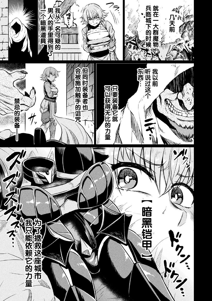 [日本漫画] [Ahemaru] Faru to Noroi no Soubi (2D Comic Magazine Noroi no Soubi de Ryoujoku Zecchou! Vol. 1)  单本,巨乳大奶#[21P]-4