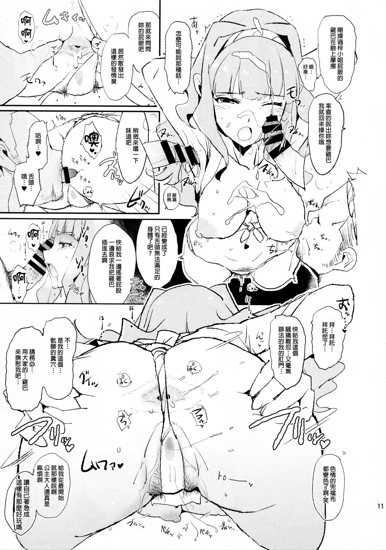 [日本漫画] (COMIC1☆12) [Yami ni Ugomeku (Dokurosan)] Shijou Takane no Fundoshi Dosukebe Muramatsuri with Miura Azusa + Omake Pape  单本,肛门,群P#[22P]-10